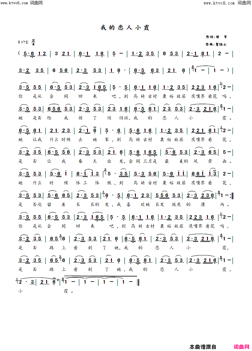 我的恋人小霞简谱_贺陆云曲谱
