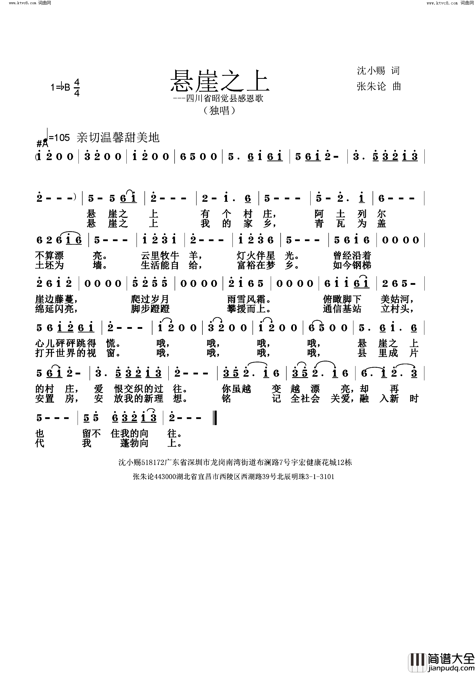 悬崖之上简谱_张朱论曲谱