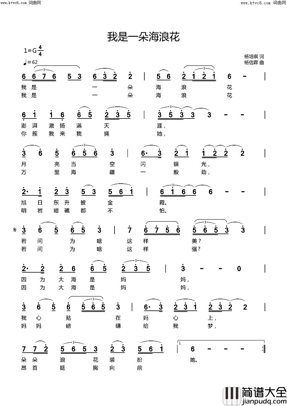 我是一朵海浪花简谱_刘军演唱_杨佶霖曲谱