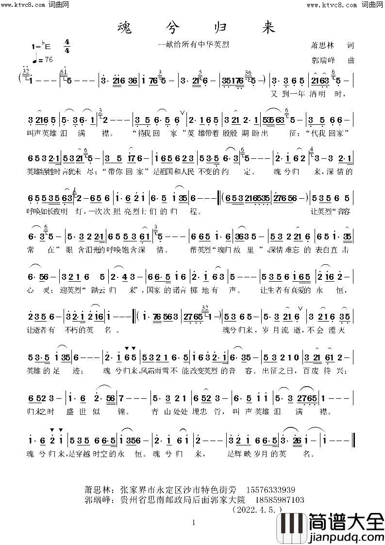魂兮归来简谱_郭瑞峰曲谱