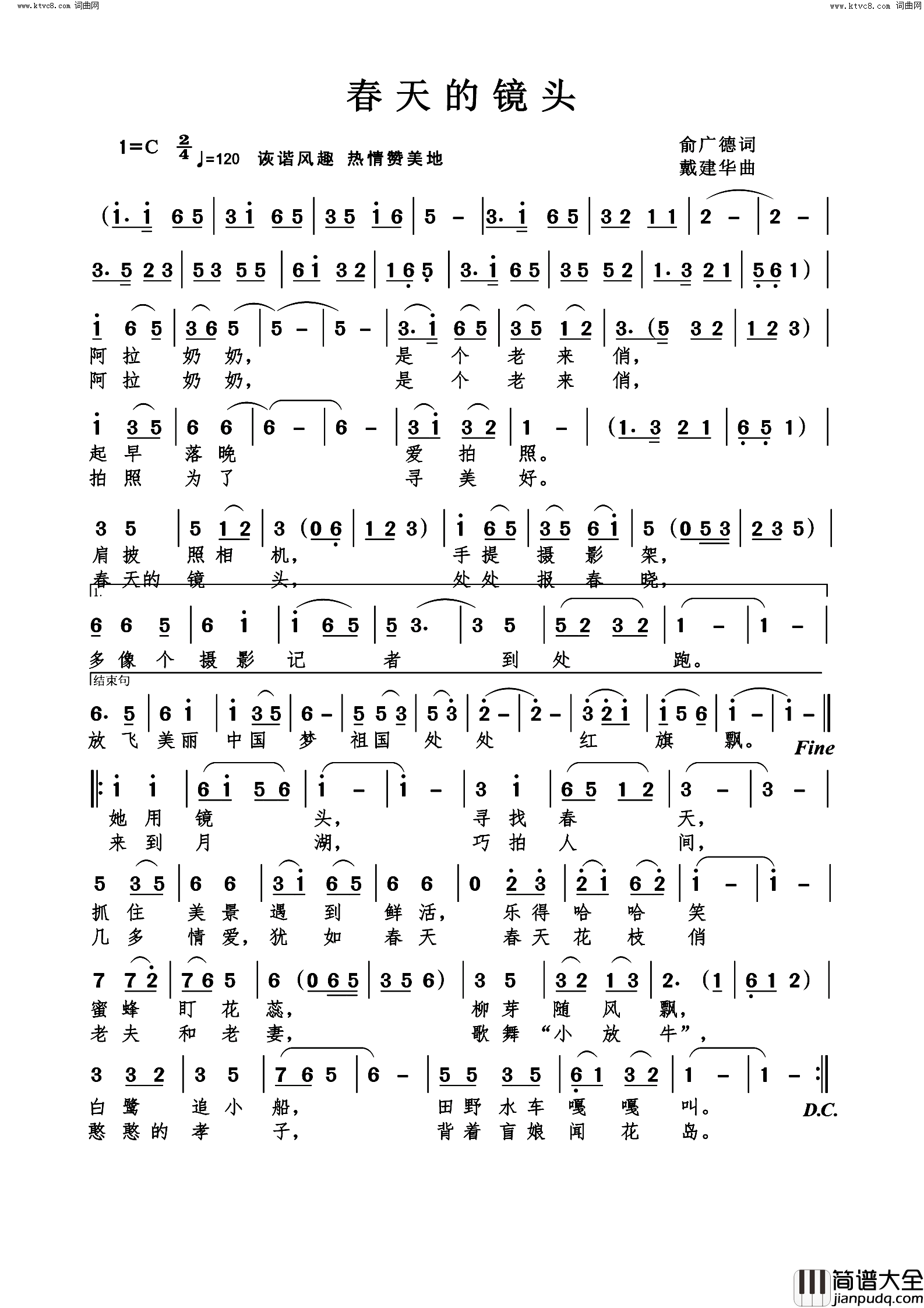 春天的镜头简谱_俞广德曲谱