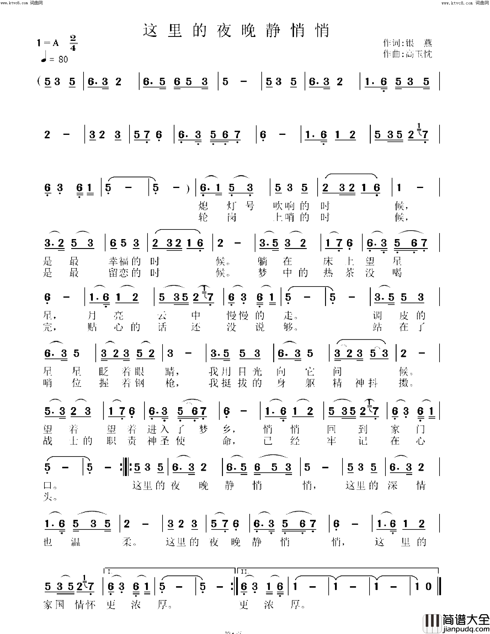 这里的夜晚静悄悄简谱_高玉忱曲谱