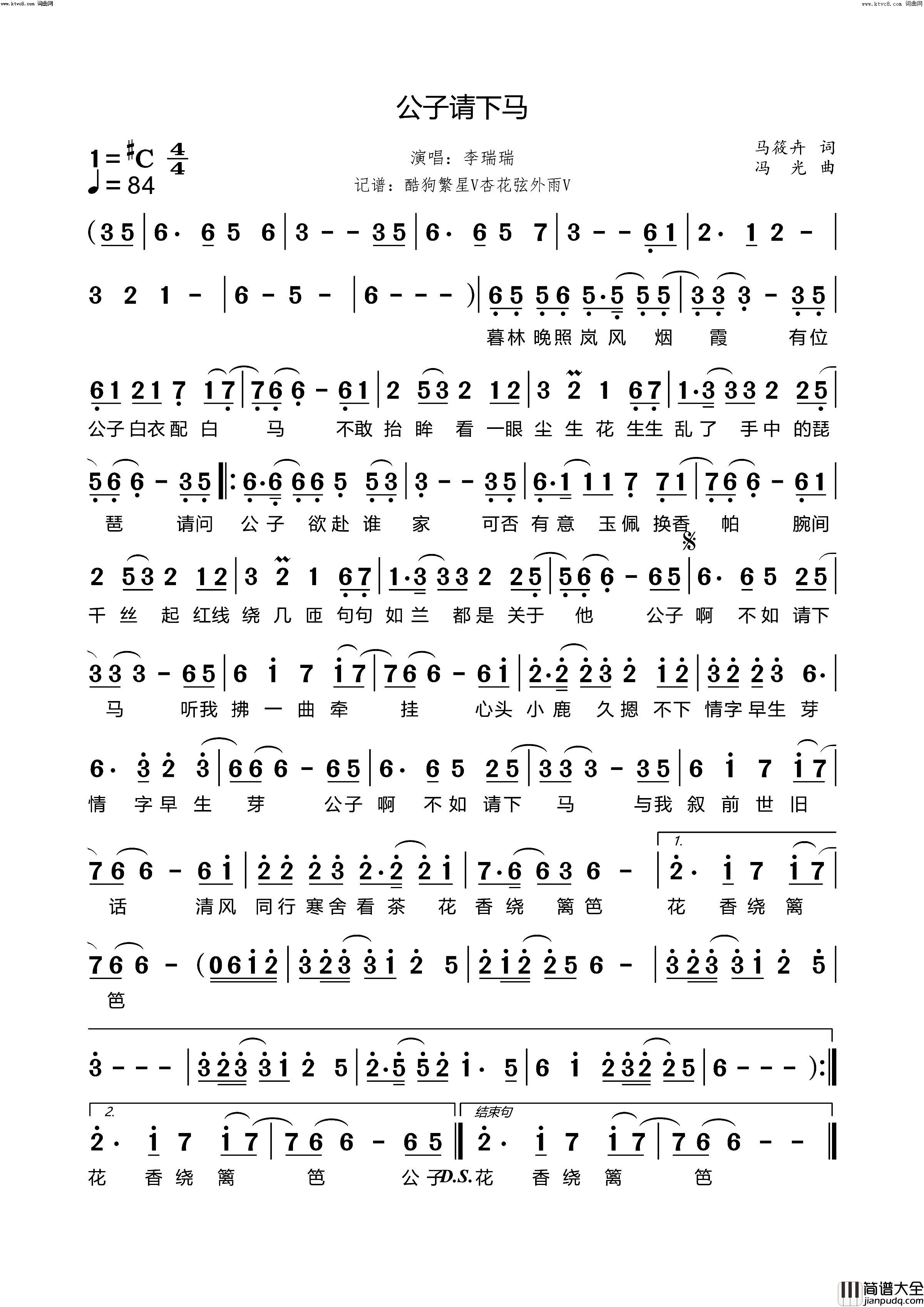 公子请下马简谱_李瑞瑞演唱_杏花弦外雨曲谱