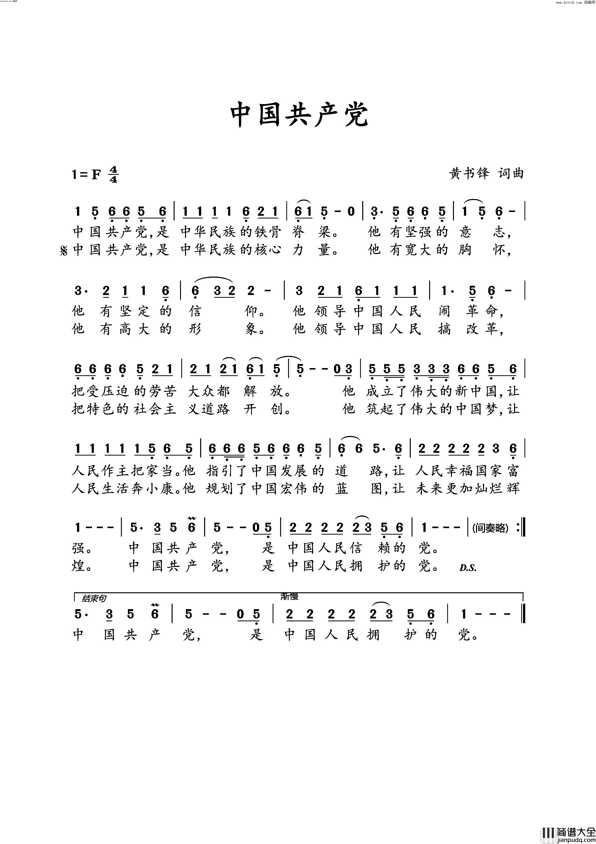 中国共产党简谱_黄书锋曲谱