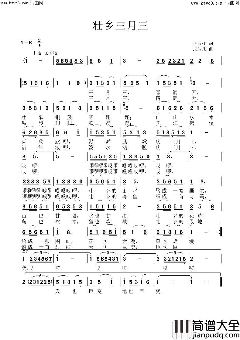 壮乡三月三简谱_张瑞孔曲谱