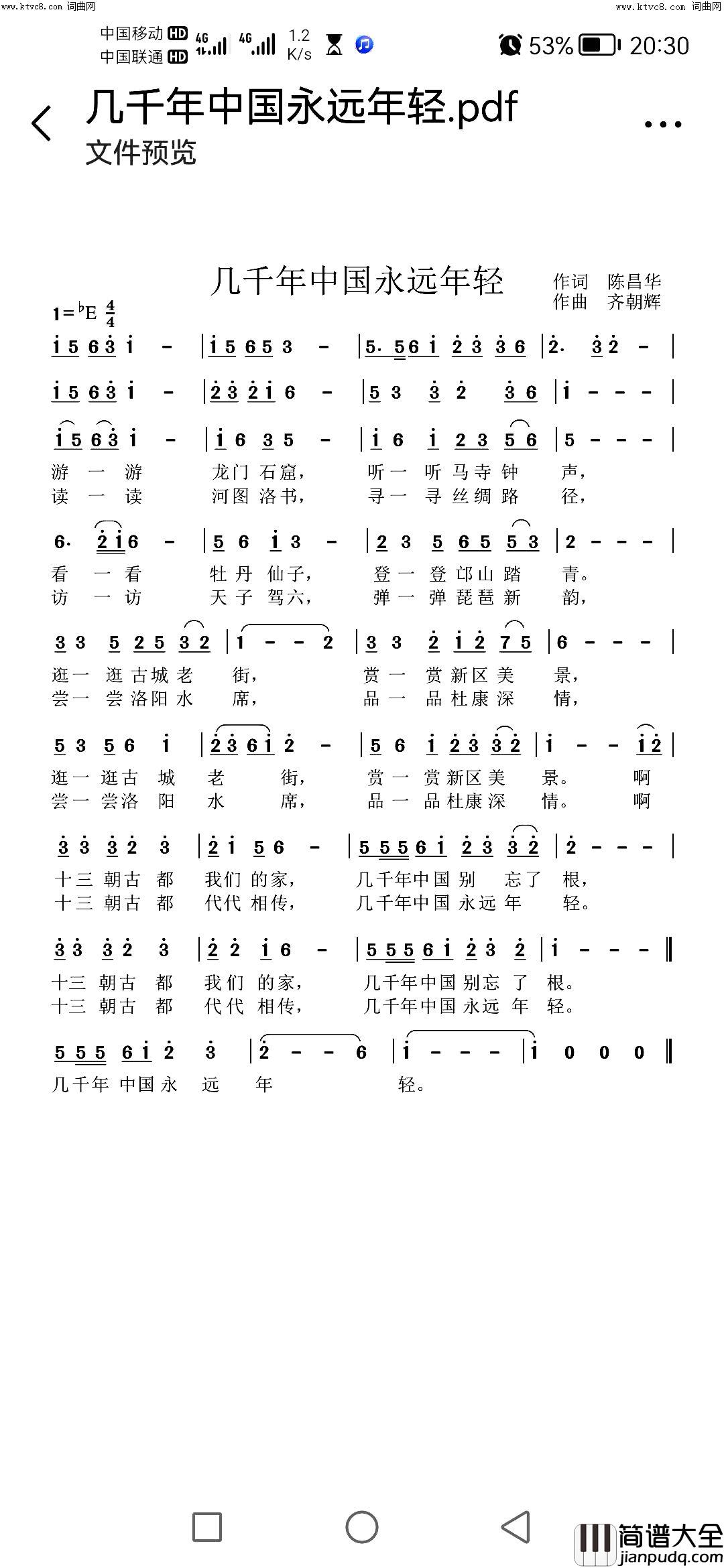 几千年中国永远年轻简谱_齐朝辉曲谱