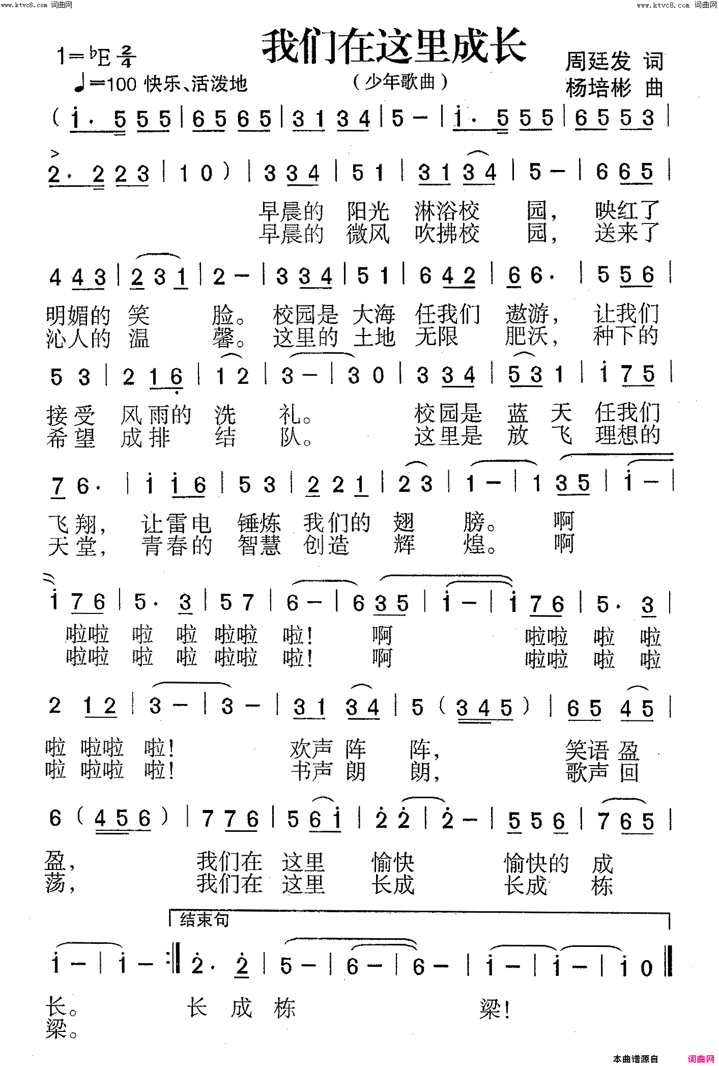 我们在这里成长(少年歌曲)简谱_杨培彬曲谱