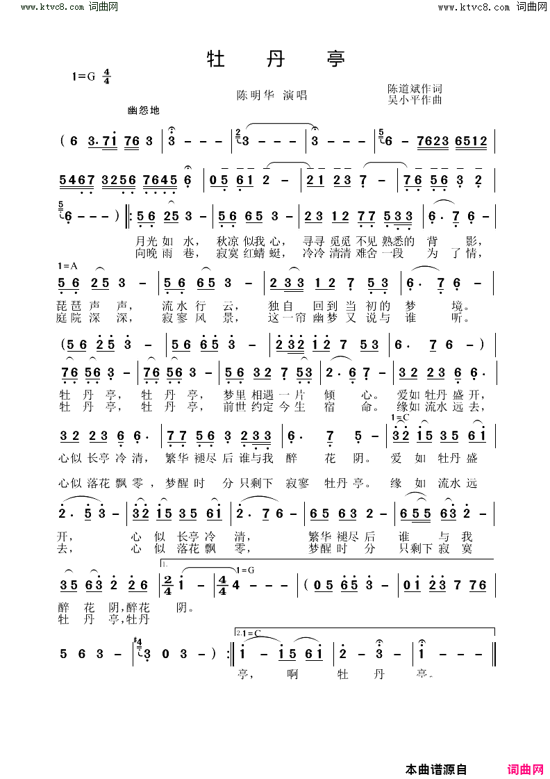 牡丹亭简谱_陈明华演唱_陈道斌曲谱