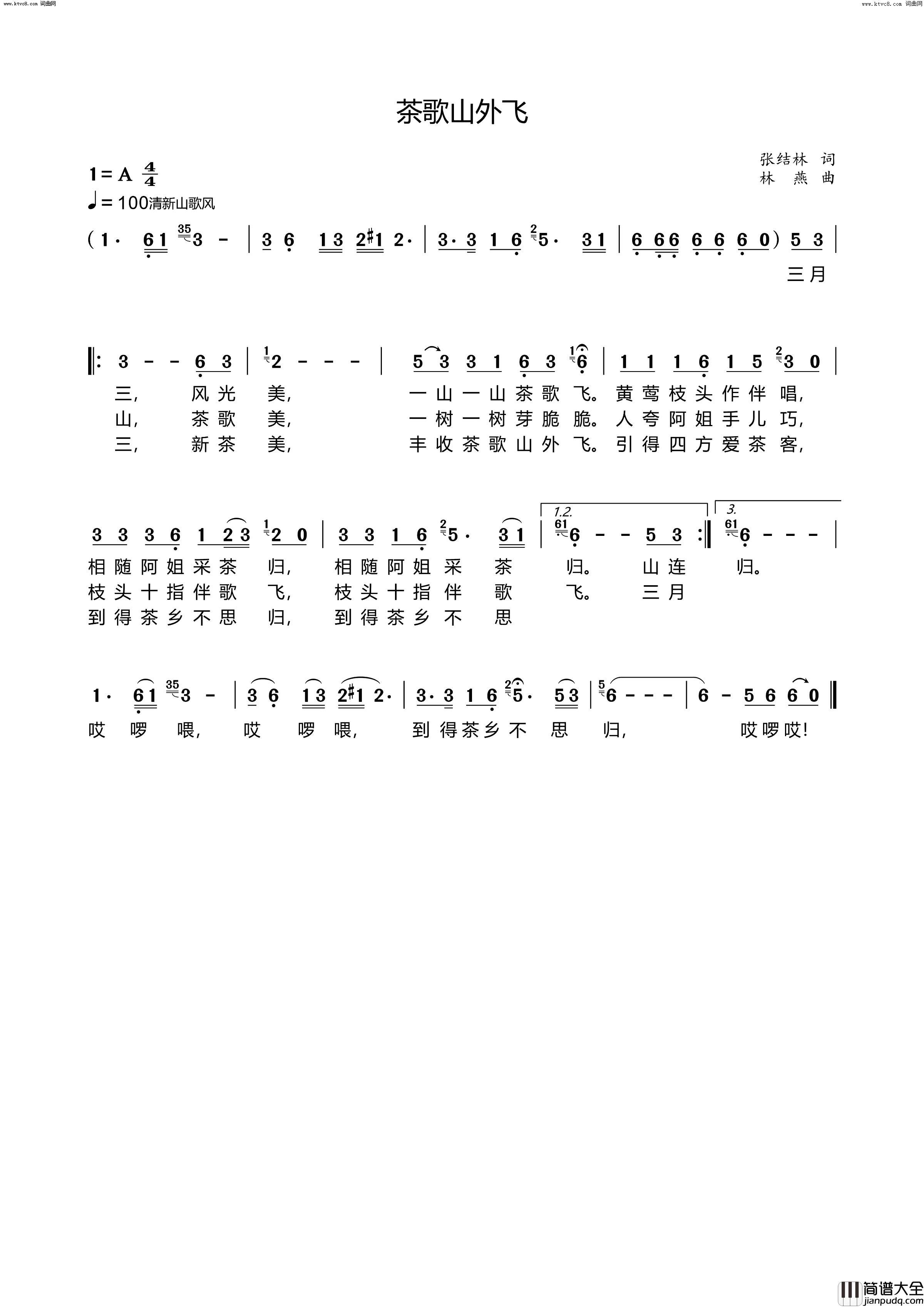 茶歌山外飞简谱_张结林曲谱