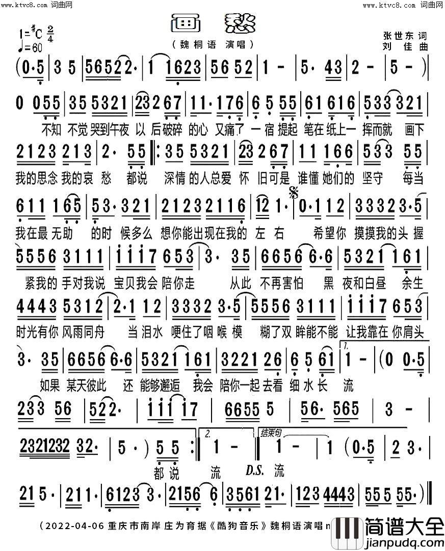 画愁(mkv完整版)简谱_魏桐语演唱_庄为育曲谱