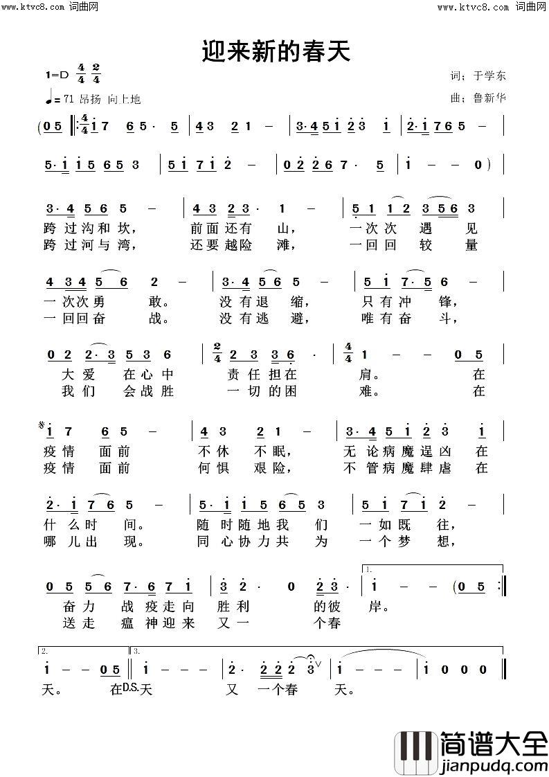 迎来新的春天简谱_鲁新华曲谱