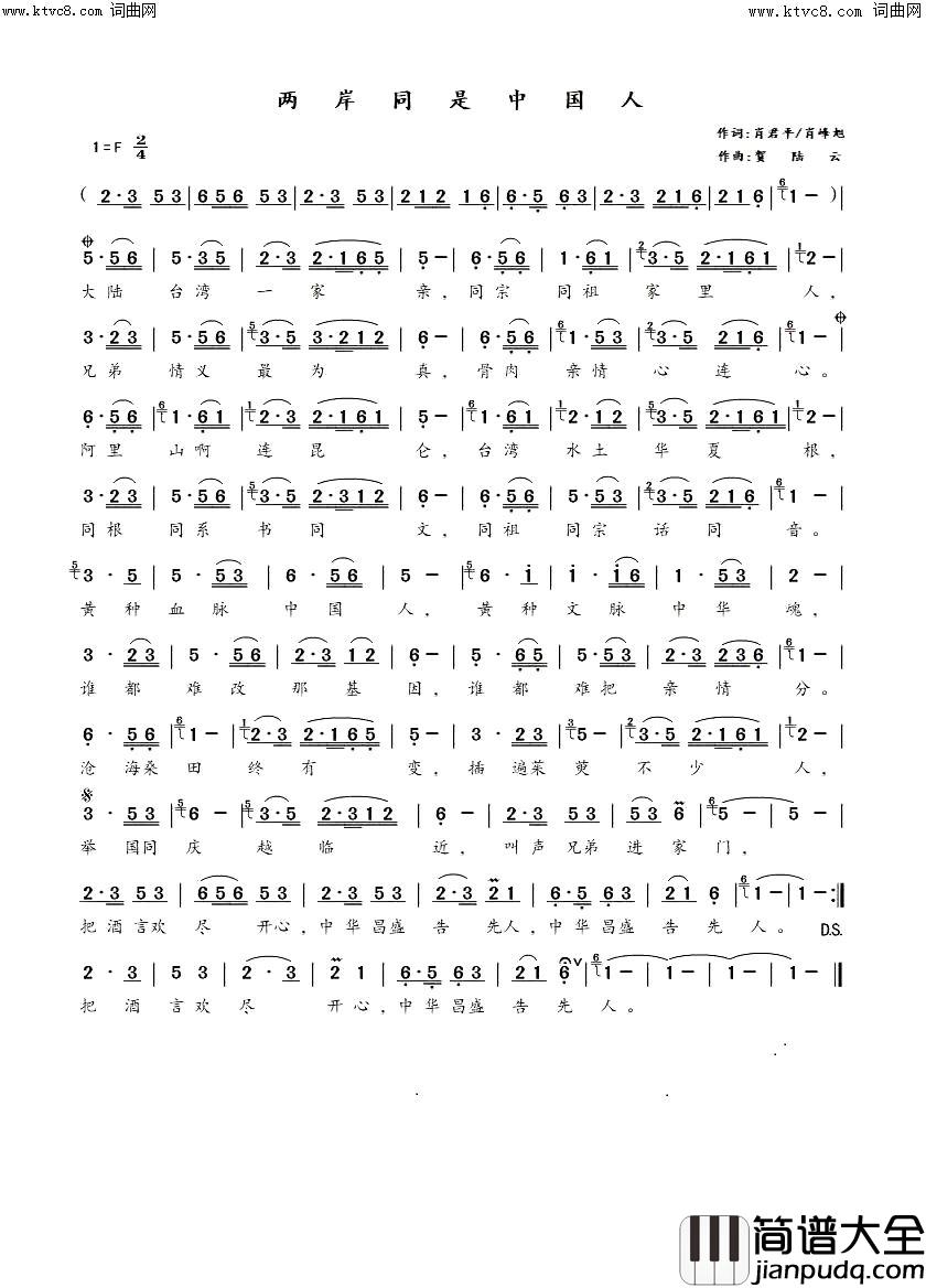 两岸同是中国人简谱_肖君平曲谱