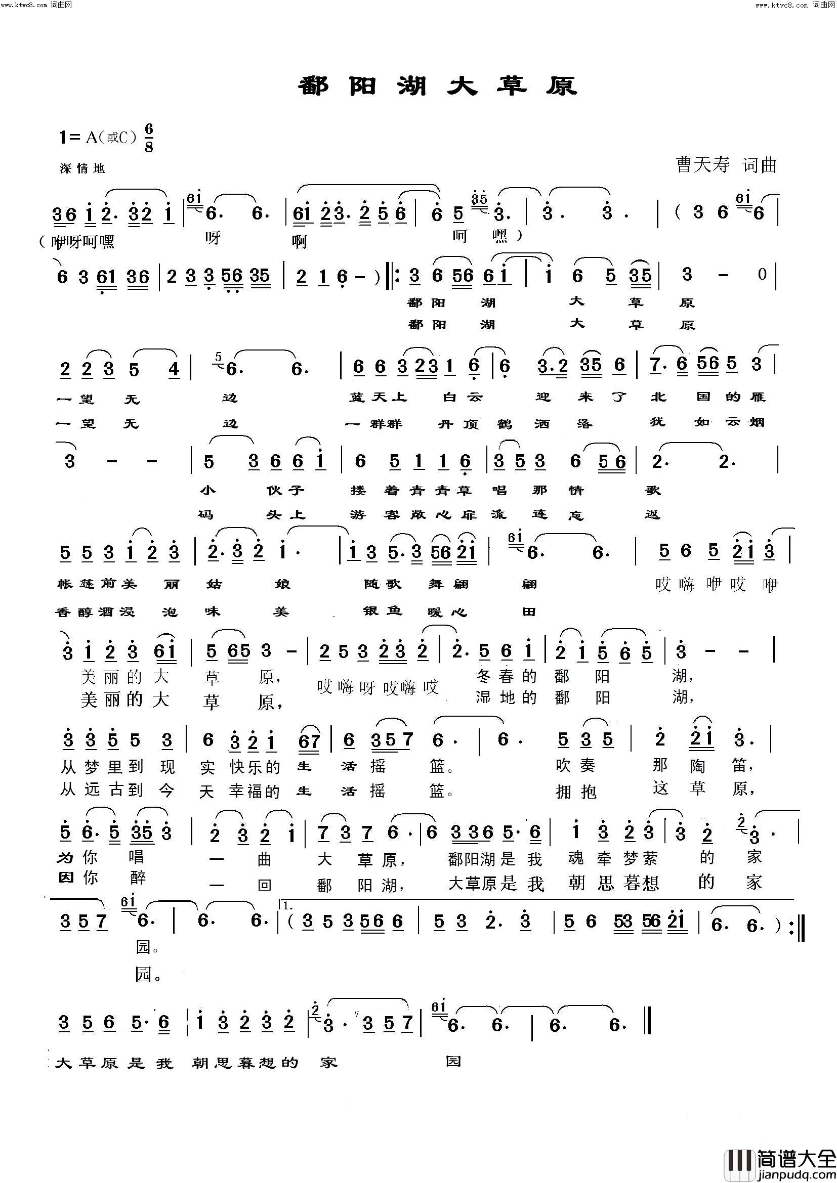 鄱阳湖大草原简谱_曹天寿曲谱
