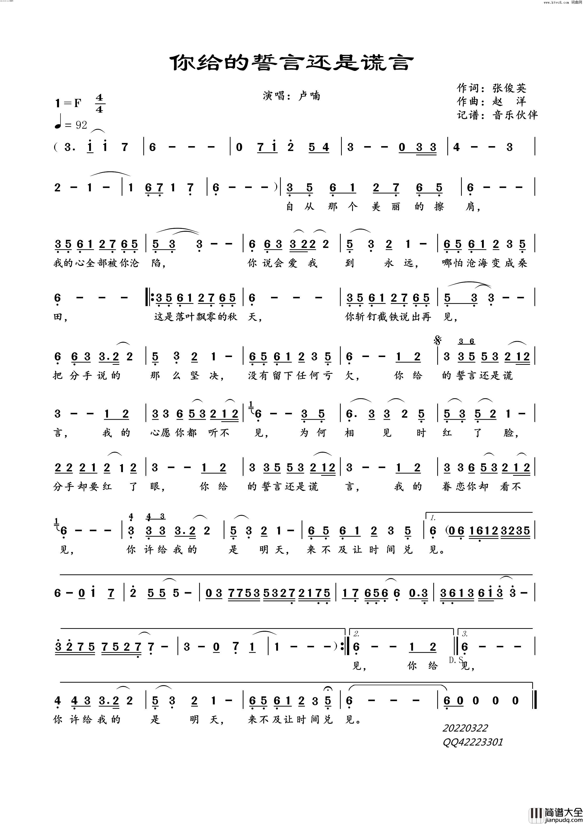 你给的誓言还是谎言简谱_卢喃演唱_音乐伙伴曲谱