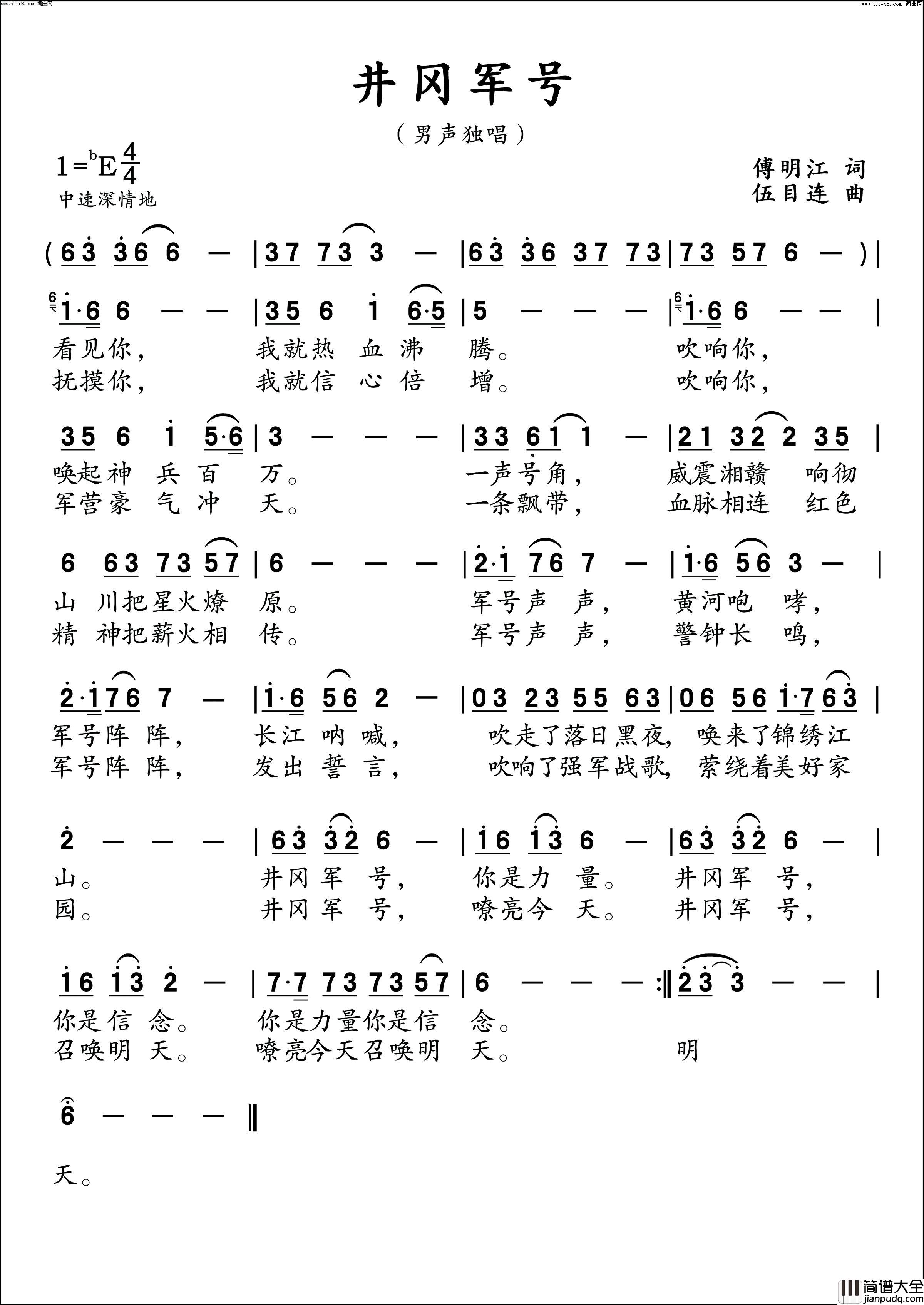 井冈军号简谱_傅明江曲谱