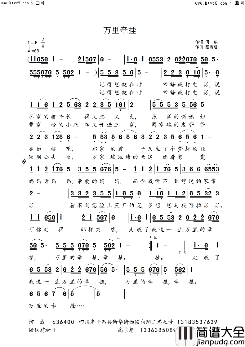 万里牵挂简谱_高吉魁曲谱
