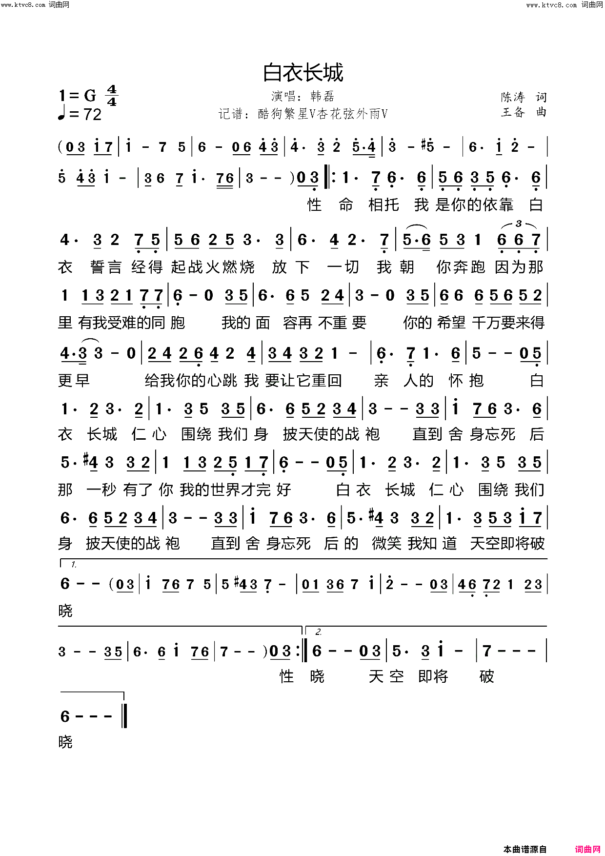 白衣长城简谱_韩磊演唱_动态歌谱视频曲谱