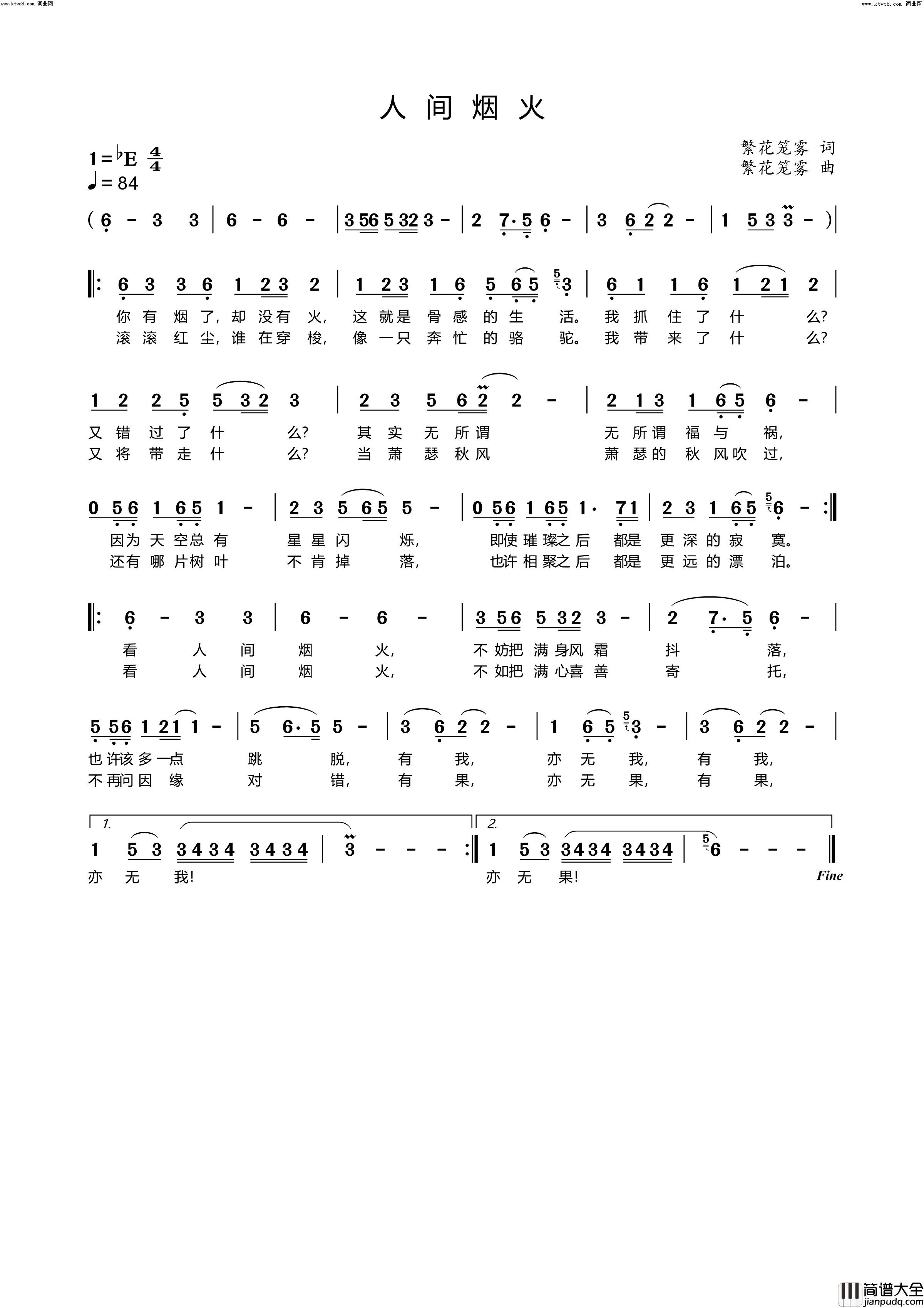 人间烟火简谱_李繁花演唱_李繁花曲谱