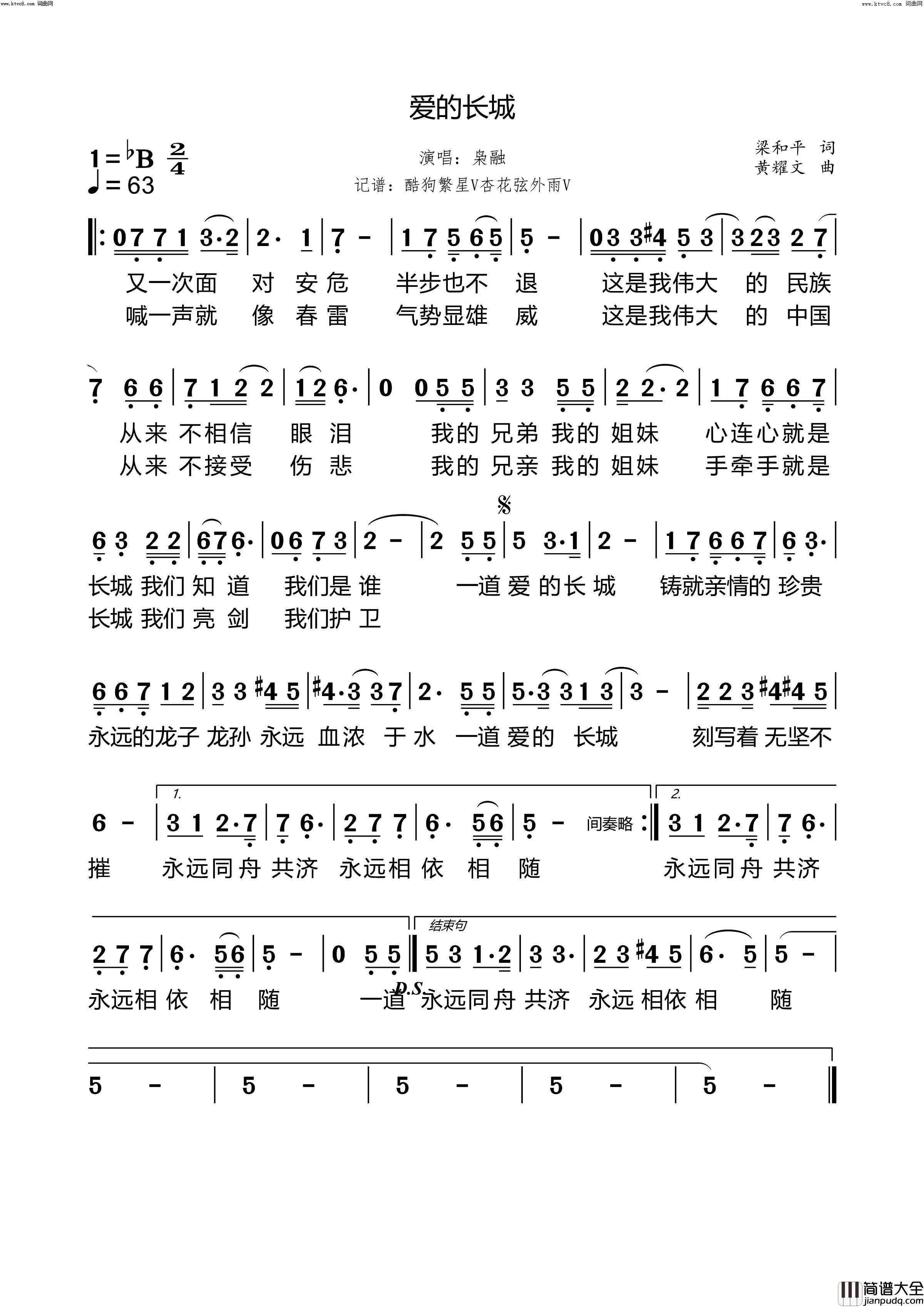 爱的长城简谱_枭融演唱_杏花弦外雨曲谱