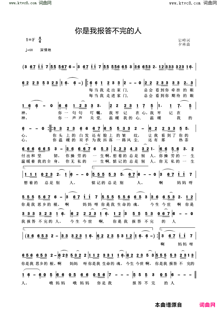 你是我报答不完的人简谱_于洋演唱_岩峰曲谱