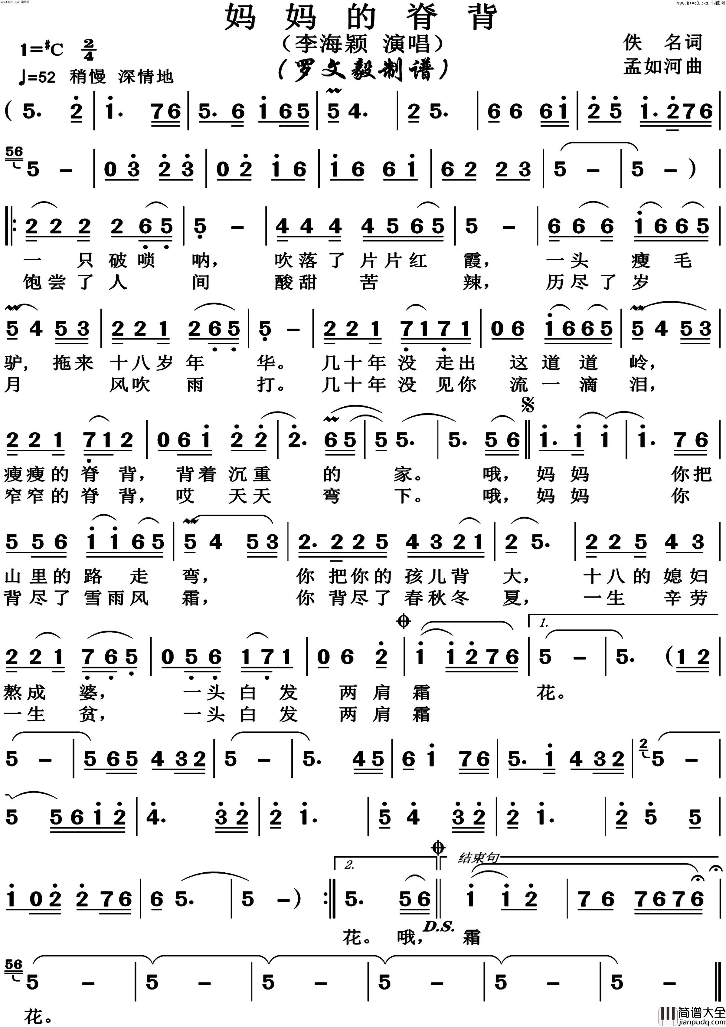 妈妈的脊背简谱_李海颖演唱_博夫曲谱