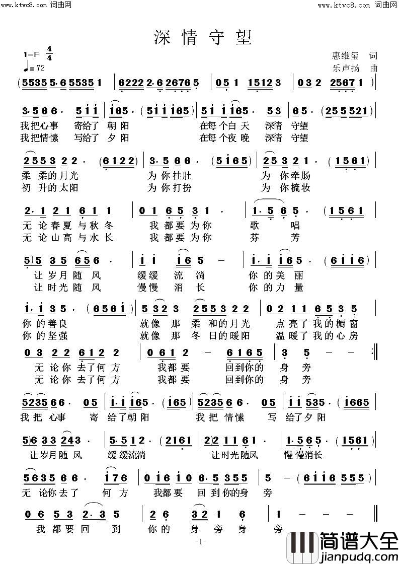 深情守望简谱_乐声扬曲谱