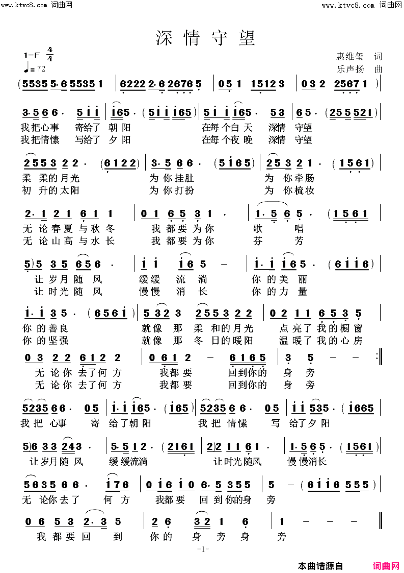 深情守望简谱_惠维玺曲谱