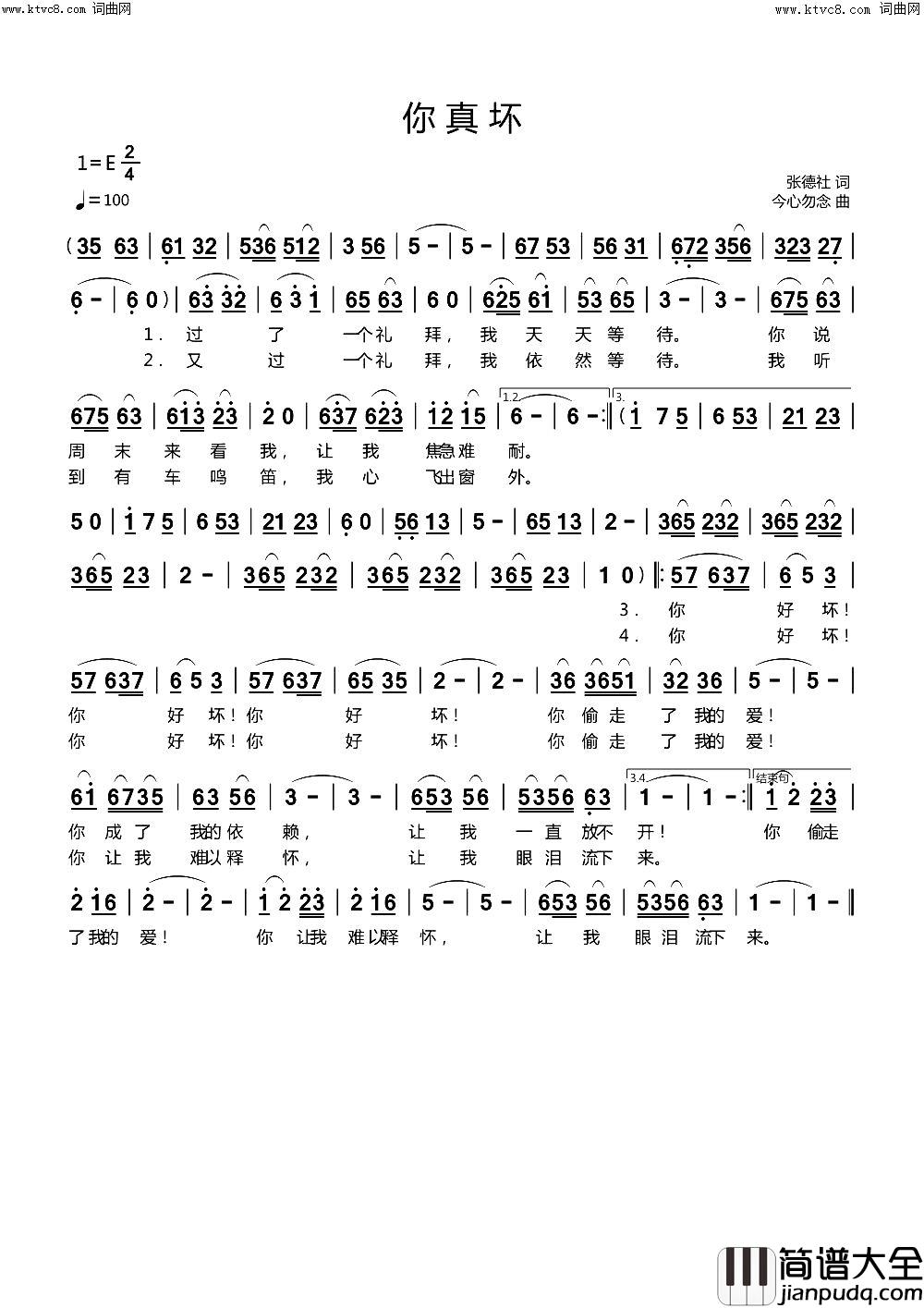 你真坏简谱_张德社曲谱
