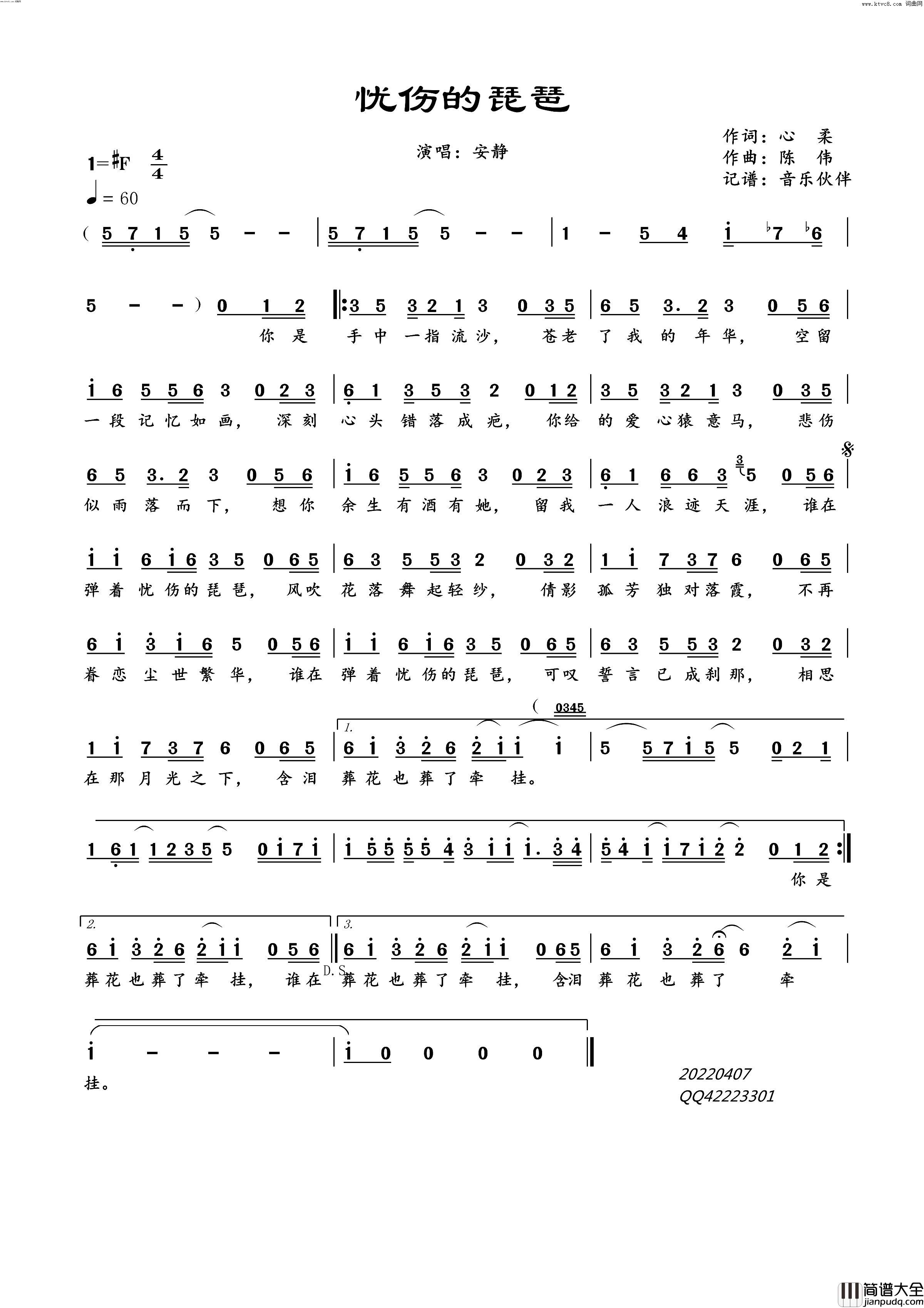 忧伤的琵琶简谱_安静演唱_音乐伙伴曲谱