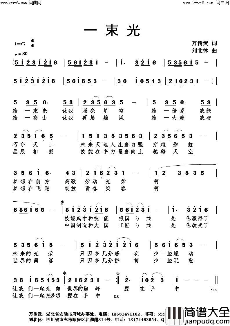 一束光简谱_刘北休曲谱