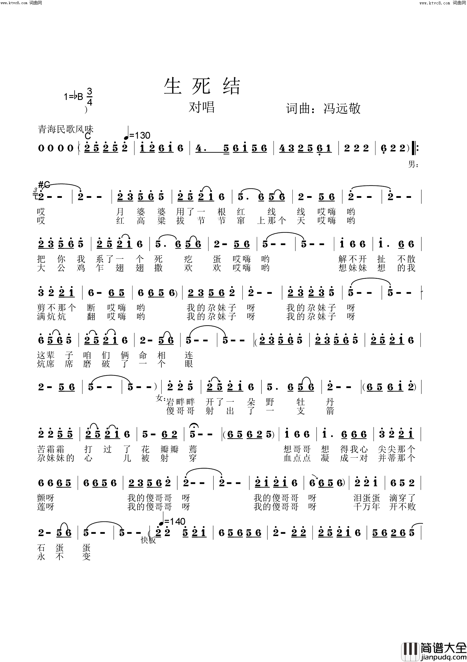 生死结简谱_旋律演唱_冯远敬曲谱