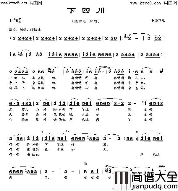 下四川(青海花儿)简谱_陈晓明演唱_陈晓明曲谱