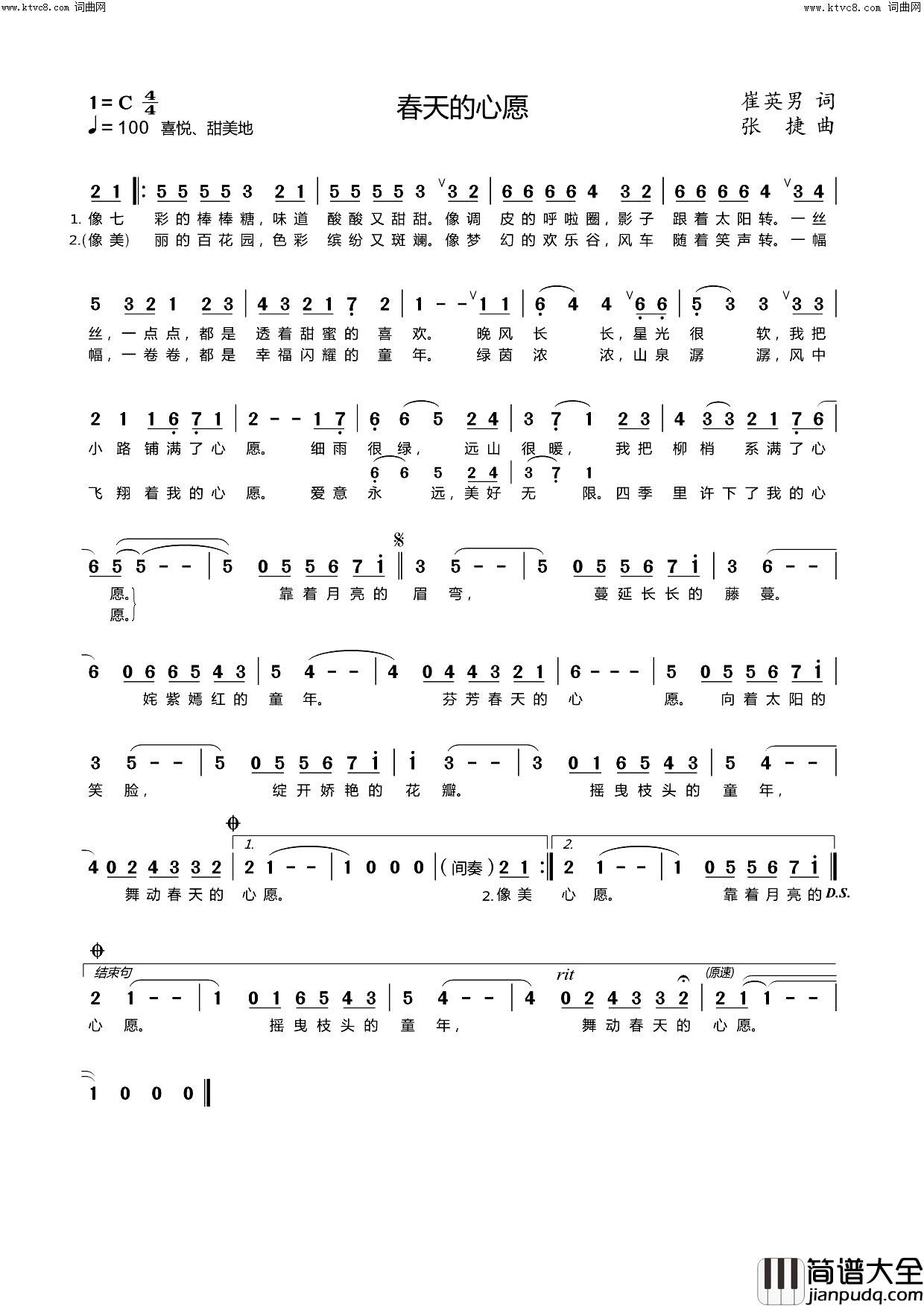 春天的心愿简谱_戴晨芮演唱_崔英男曲谱