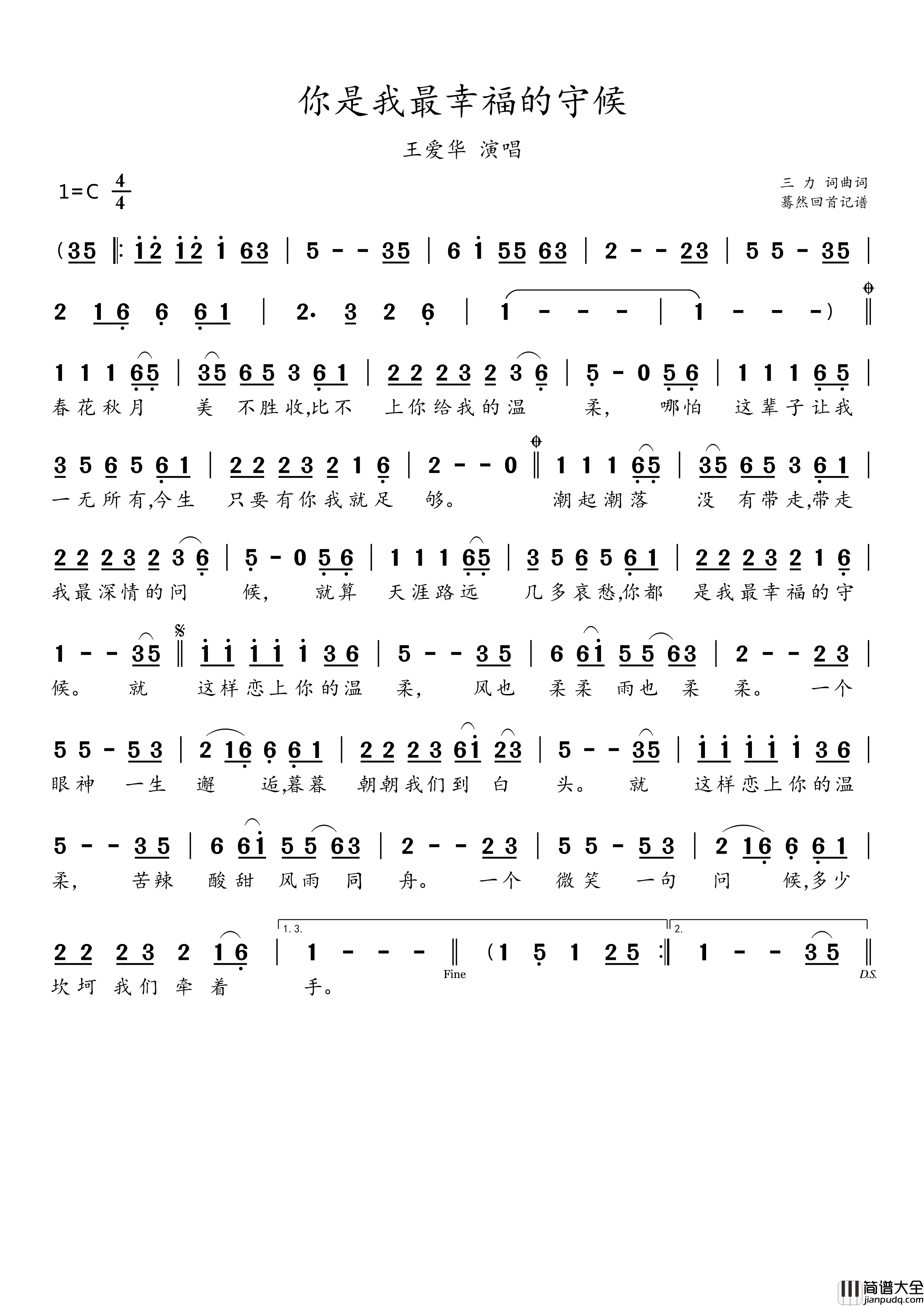 你是我最幸福的守候(王爱华演唱)简谱_王爱华演唱_蓦然回首曲谱