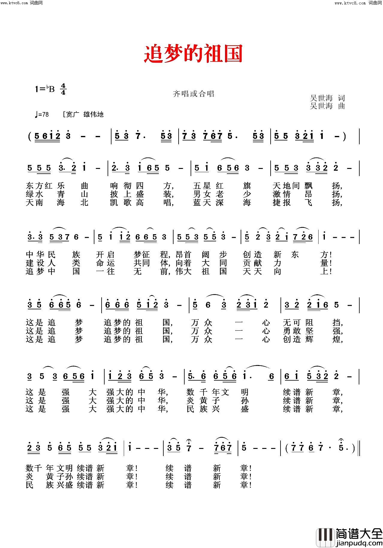 追梦的祖国简谱_吴世海曲谱