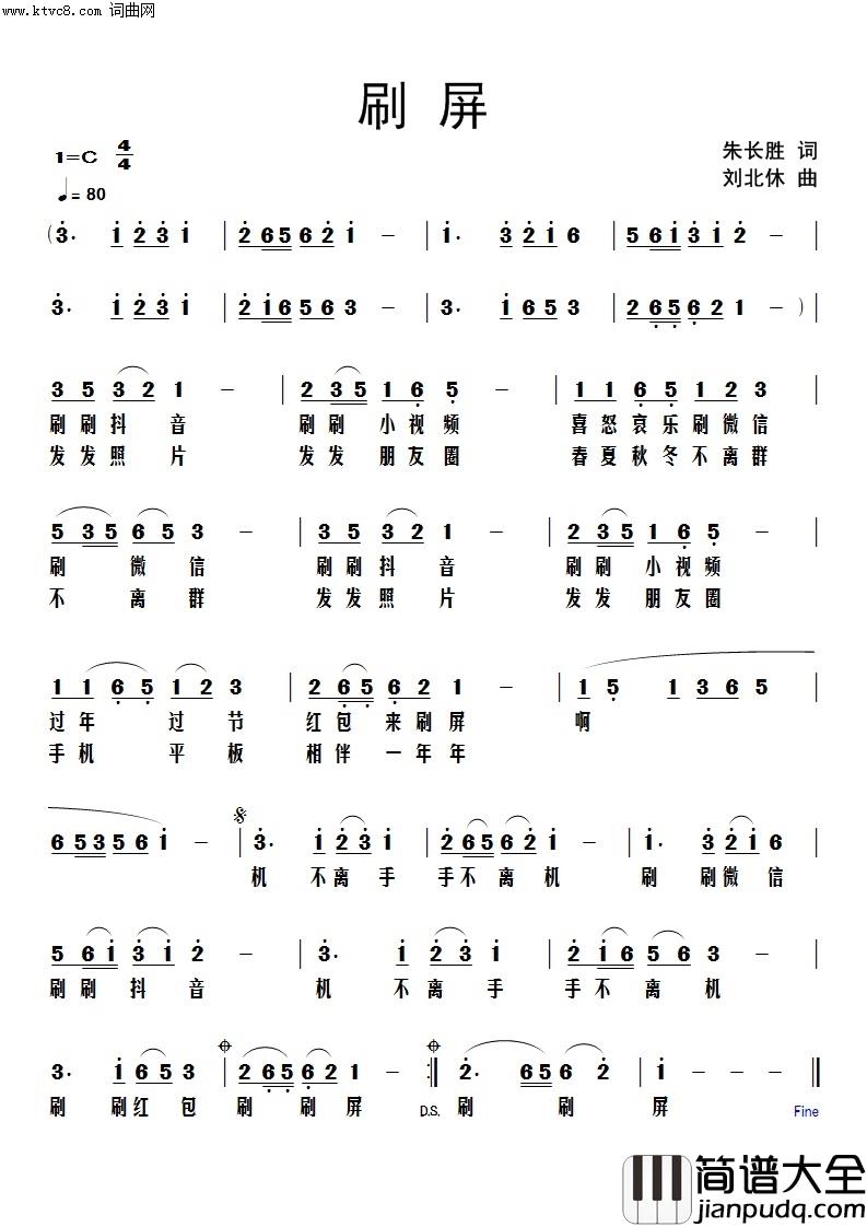 刷屏简谱_刘北休曲谱