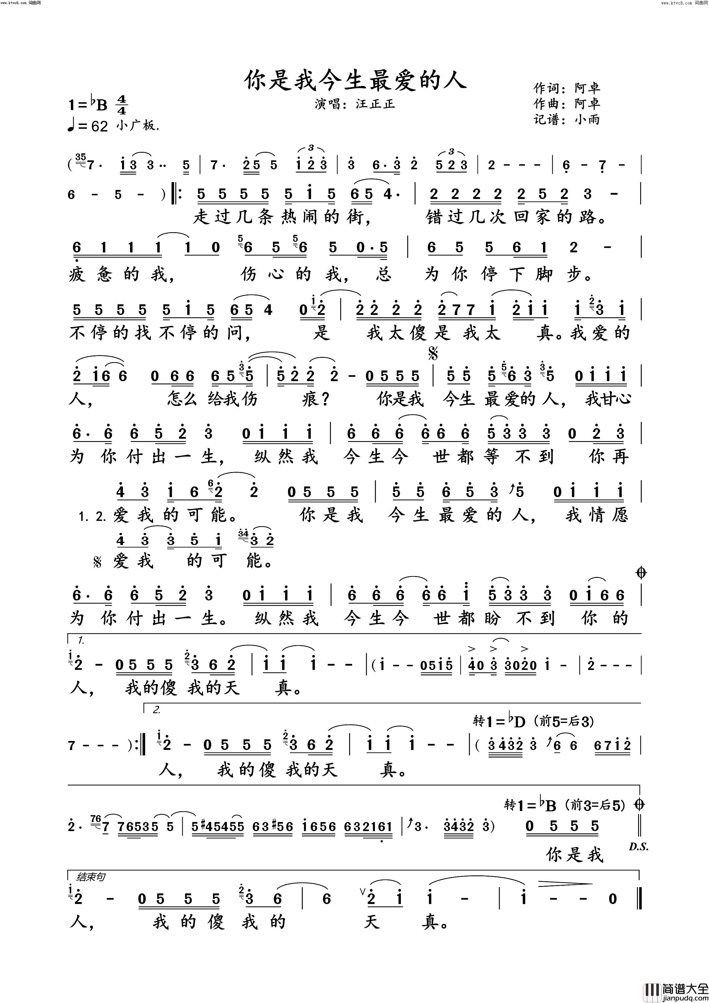 你是我今生最爱的人(汪正正演唱版)简谱_汪正正演唱_小雨曲谱