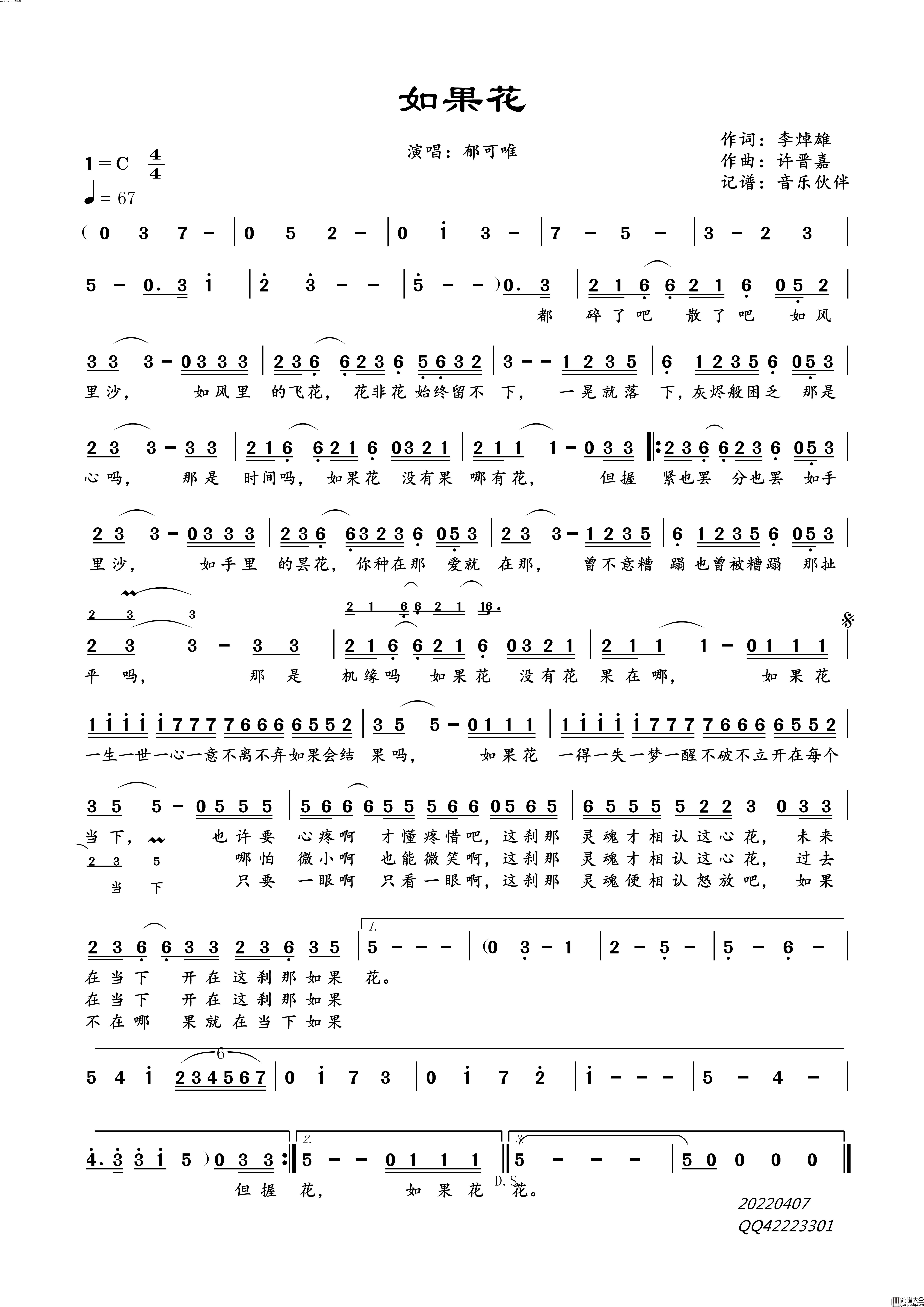 如果花简谱_郁可唯演唱_音乐伙伴曲谱