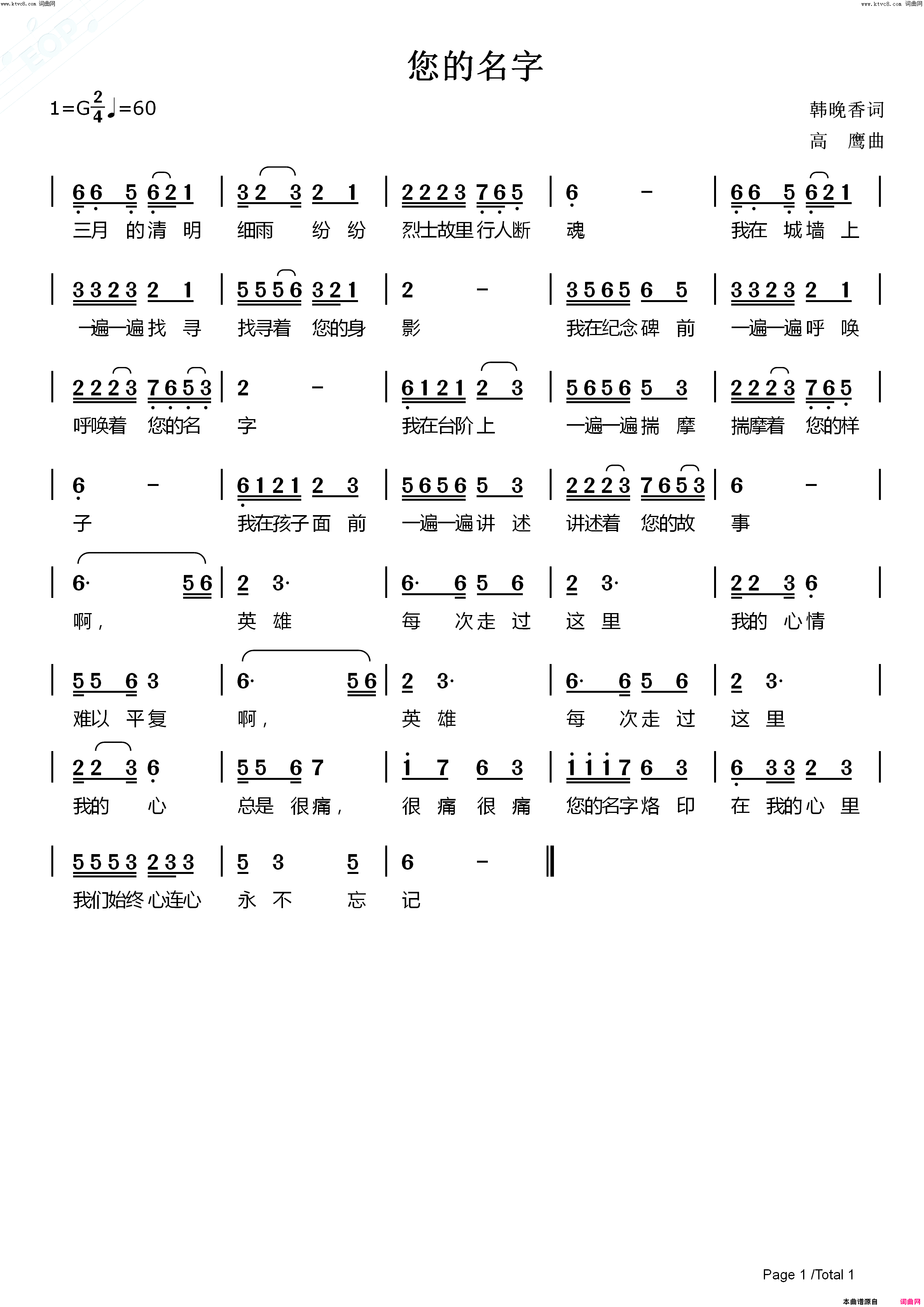 您的名字简谱_韩晚香曲谱