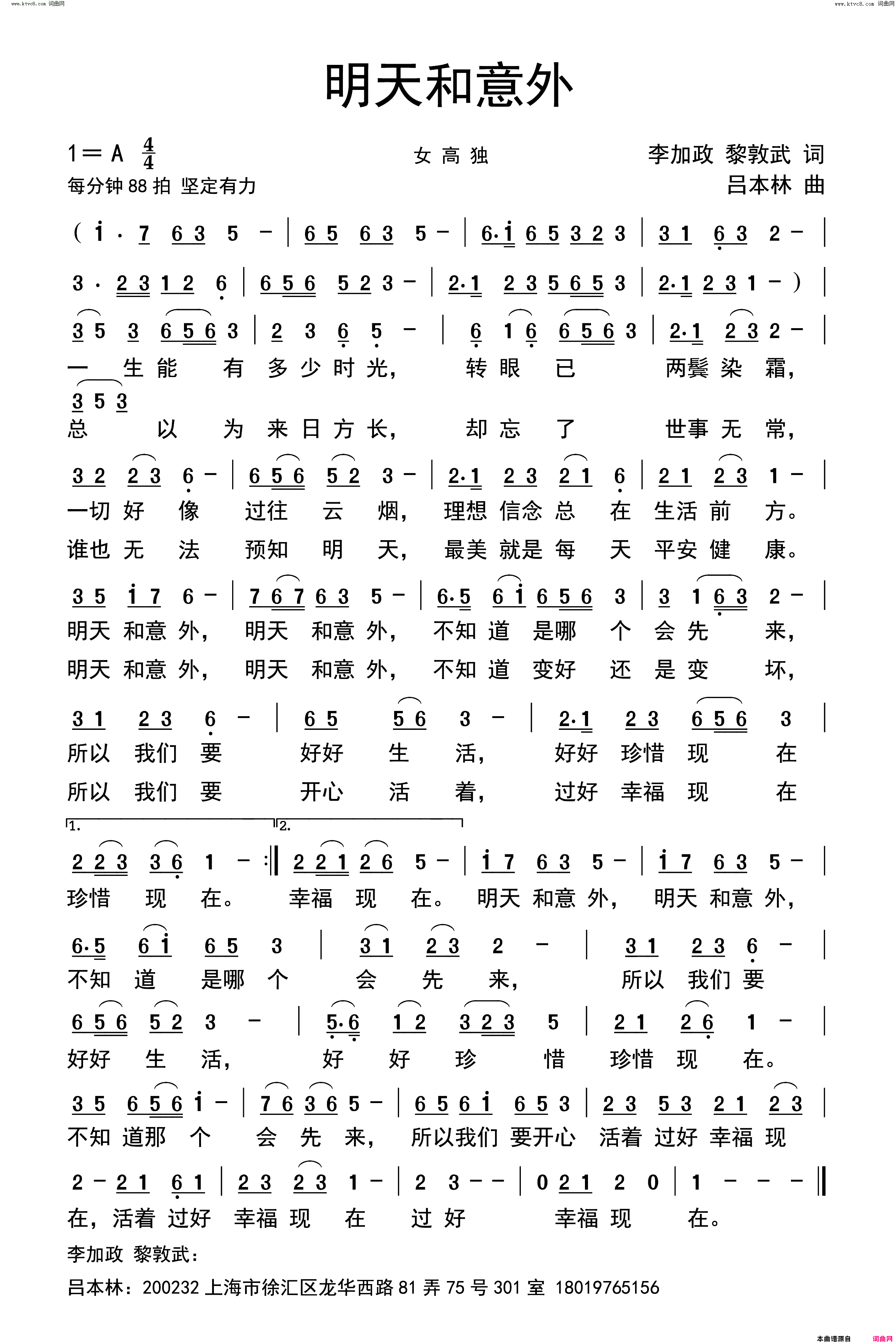 明天和意外简谱_吕本林曲谱