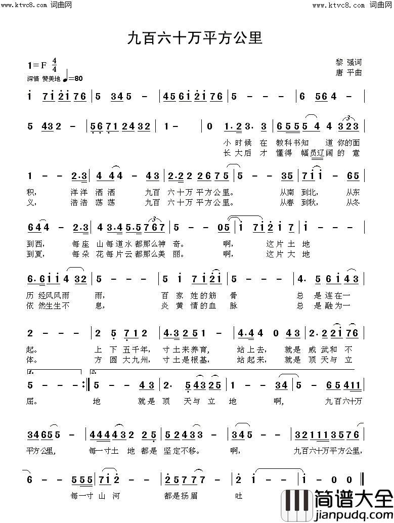 九百六十万平方公里简谱_合川唐平曲谱