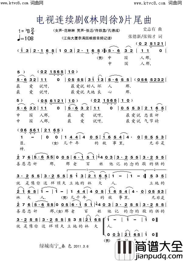 林则徐(电视连续剧_林则徐_片尾曲)简谱_范琳琳演唱_春色曲谱