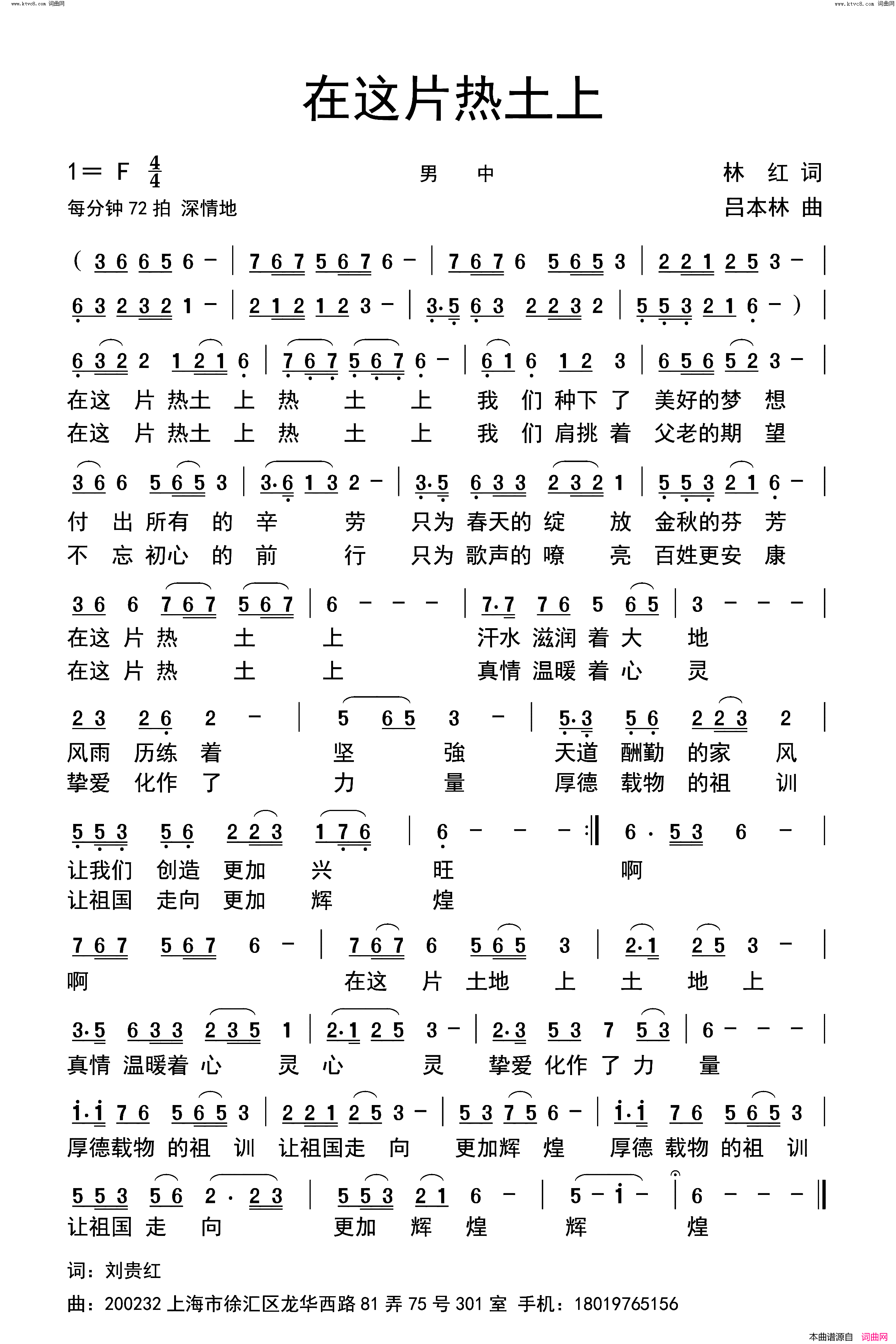 在这片热土上简谱_林红曲谱