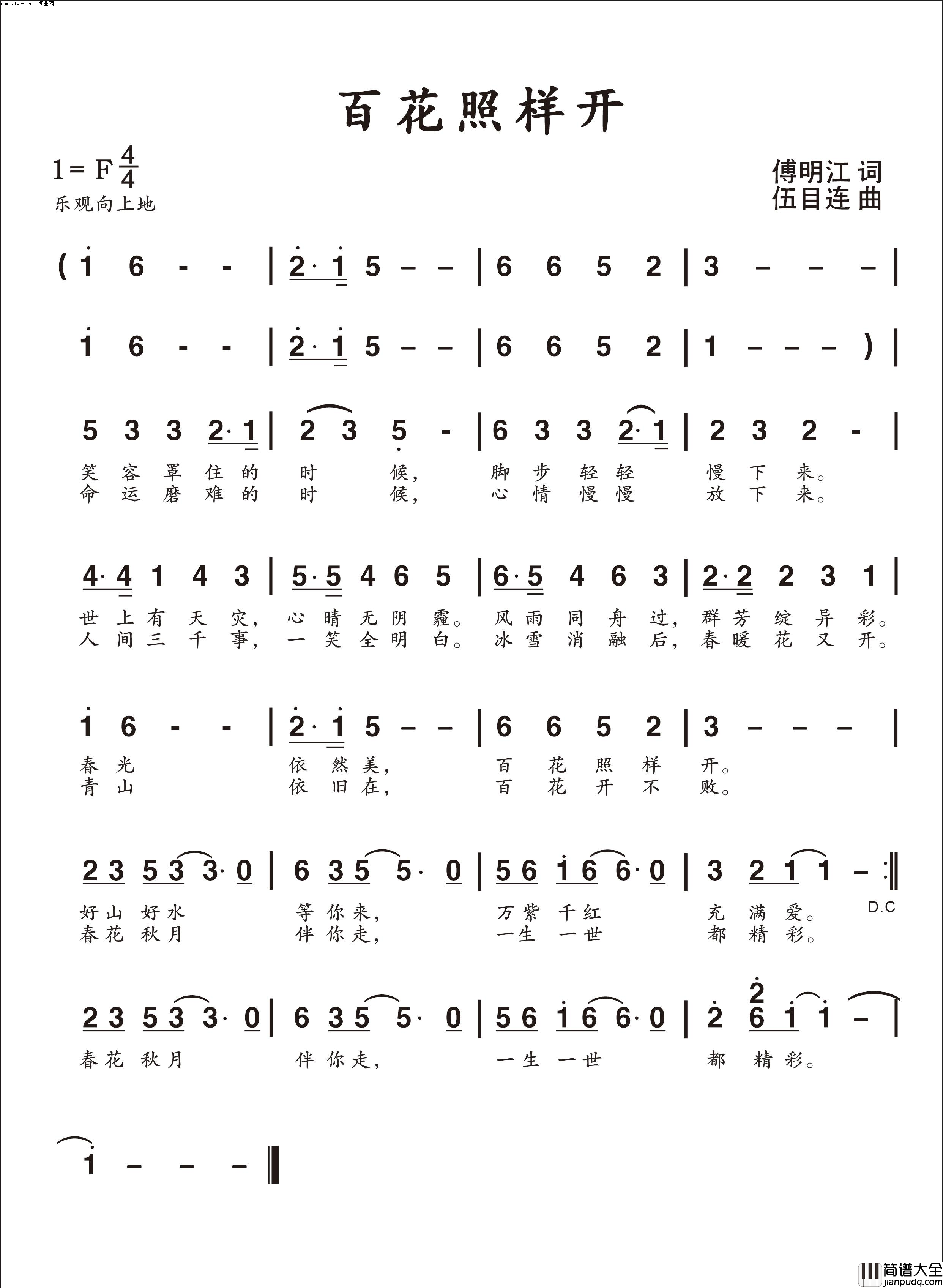 百花照样开简谱_傅明江曲谱