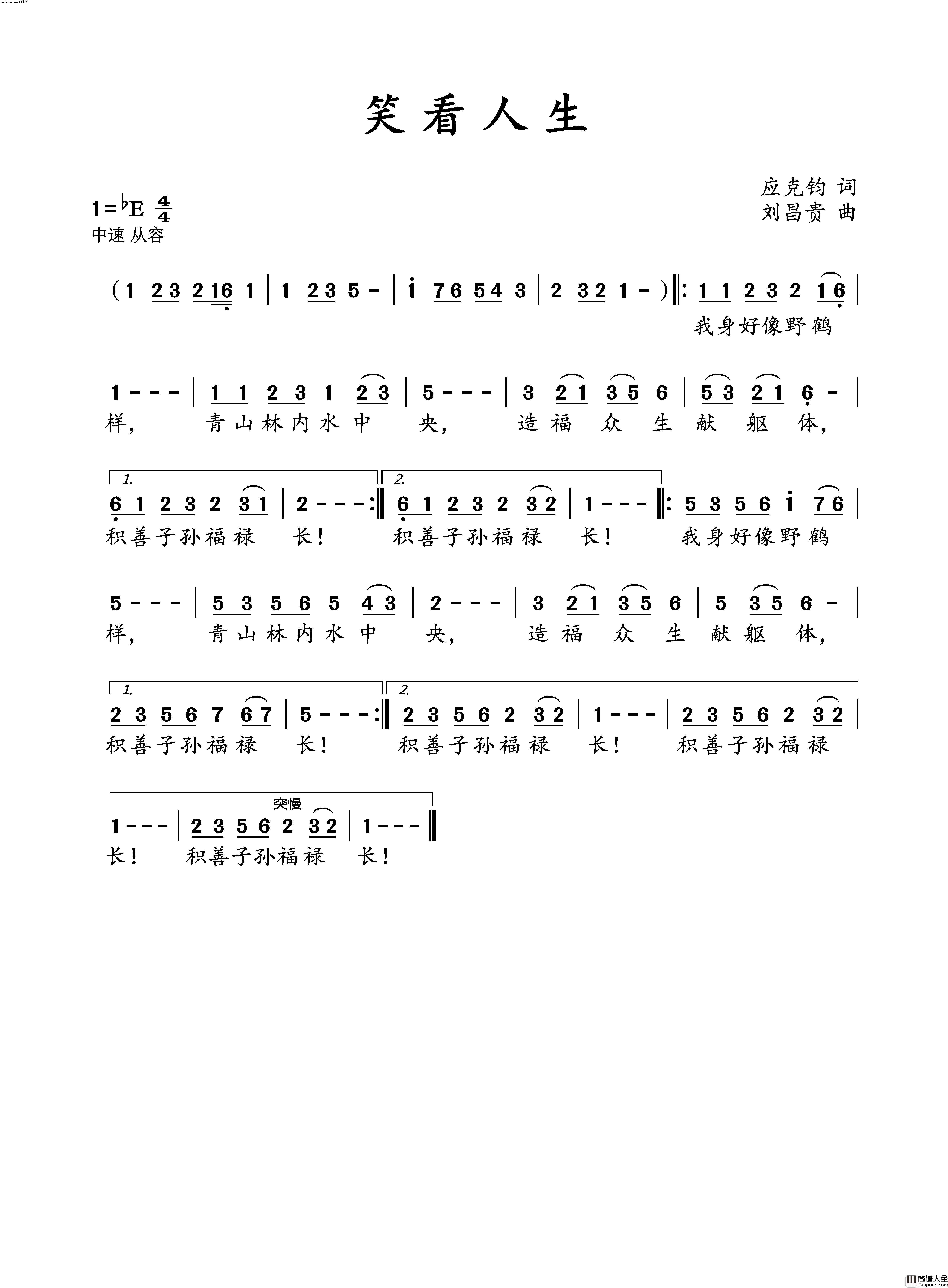 笑看人生简谱_刘昌贵演唱_刘昌贵曲谱