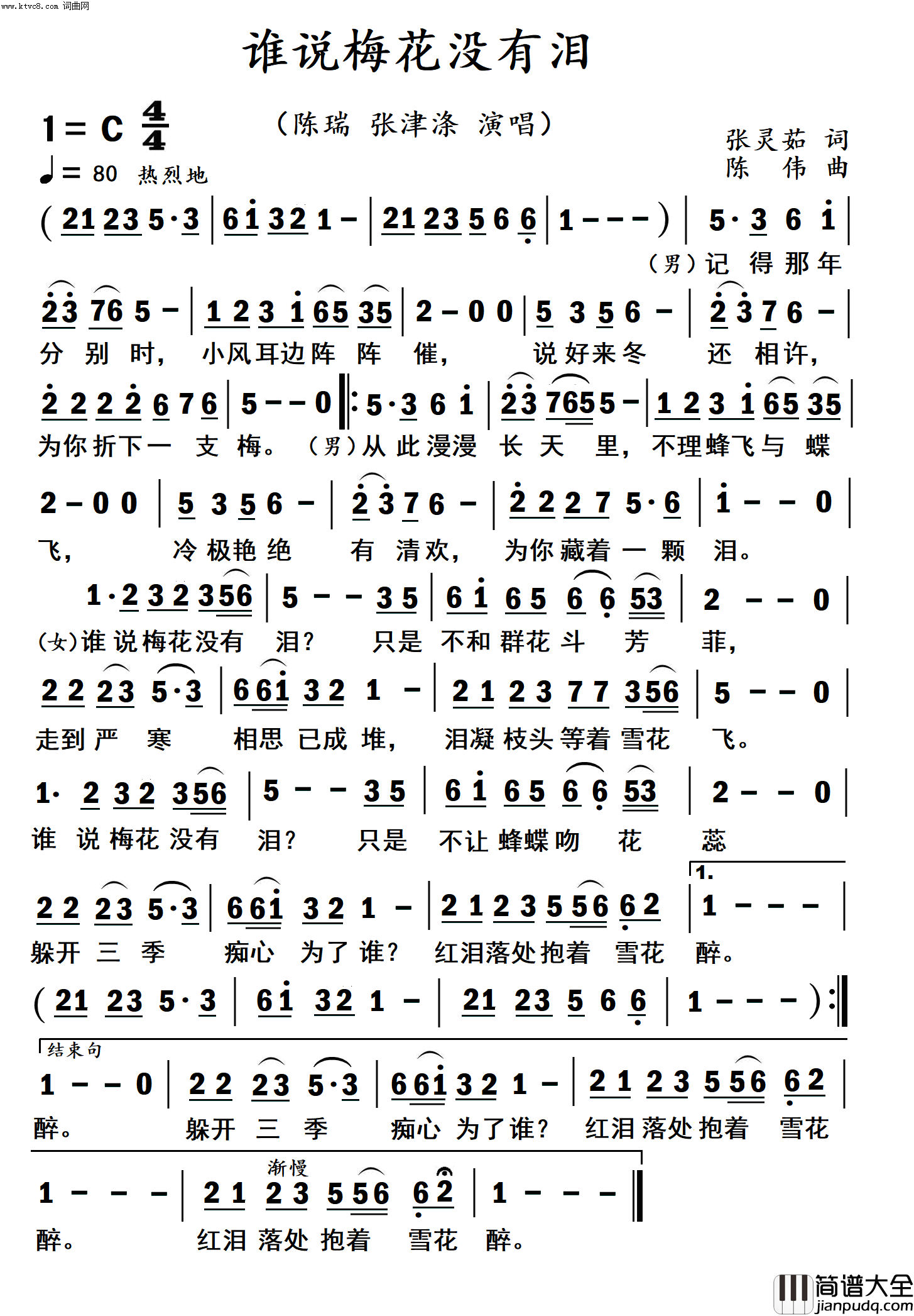 谁说梅花没有泪(高清_大字体)简谱_陈瑞演唱_杨居文曲谱