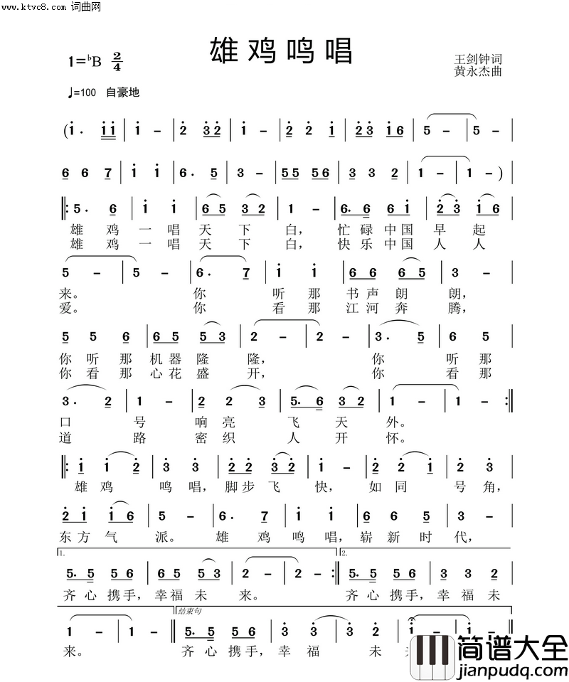 雄鸡鸣唱(首唱)简谱_张定月演唱_张定月曲谱