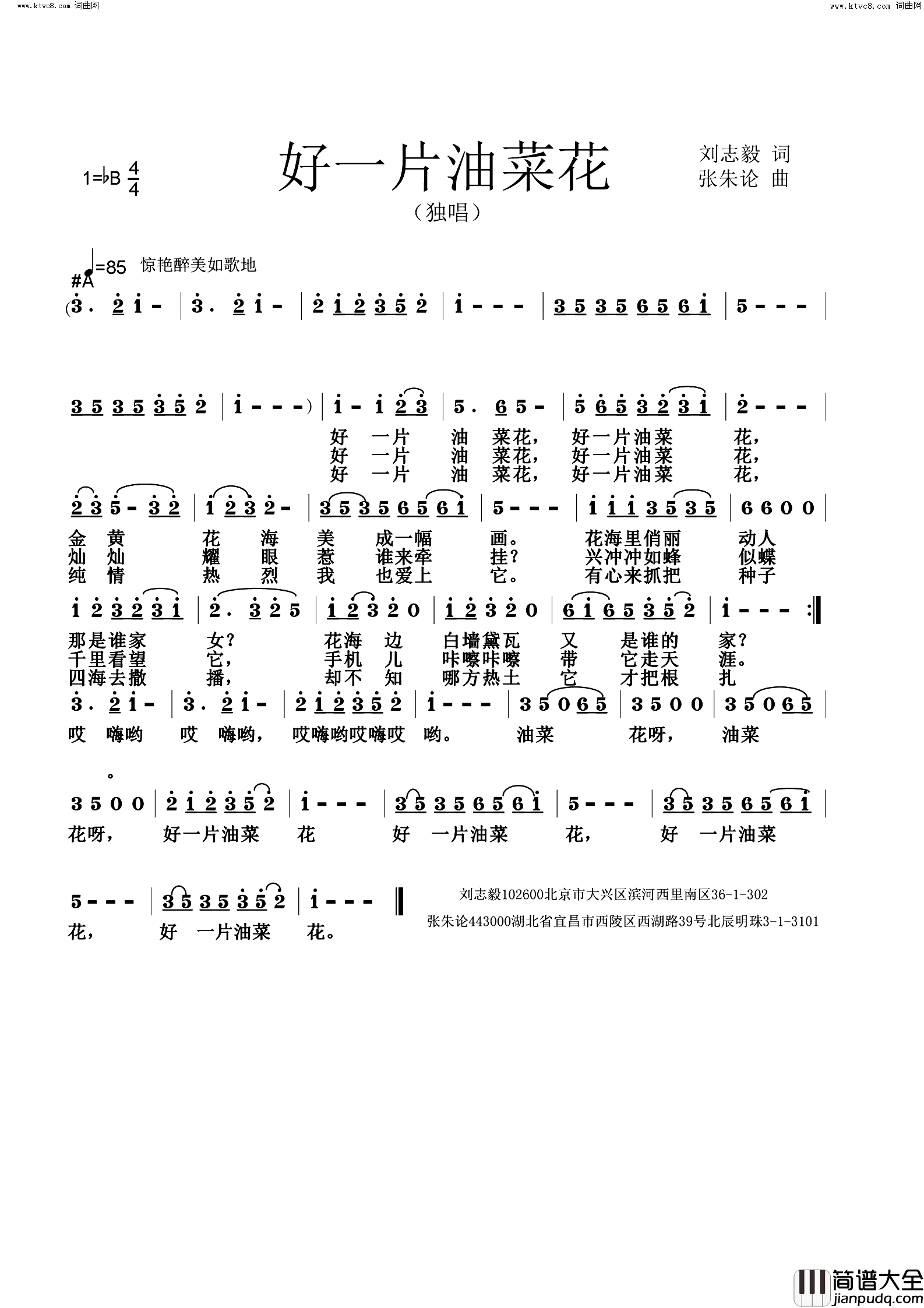好一片油菜花简谱_张朱论曲谱