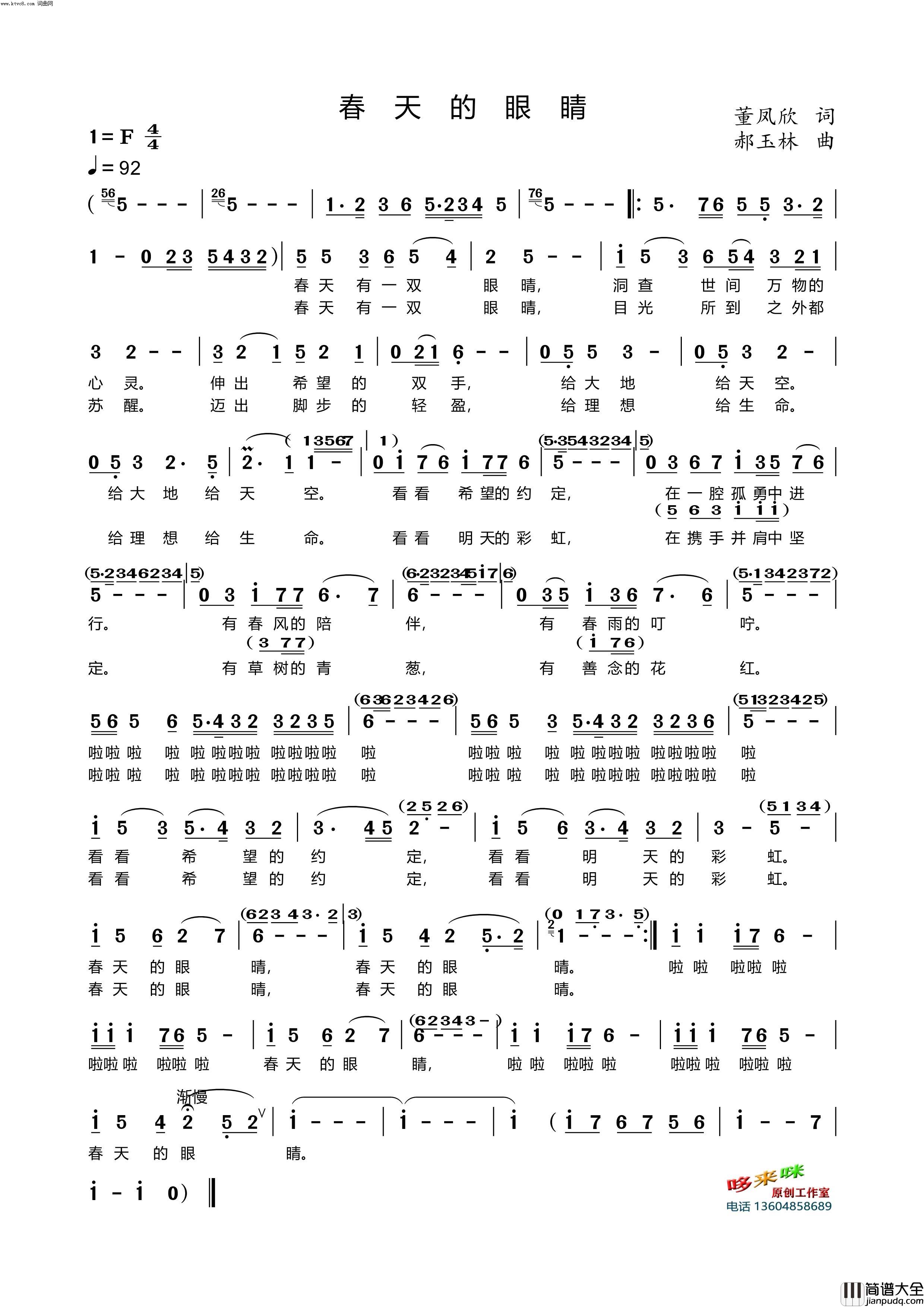 春天的眼睛简谱_闻梵演唱_郝玉林曲谱