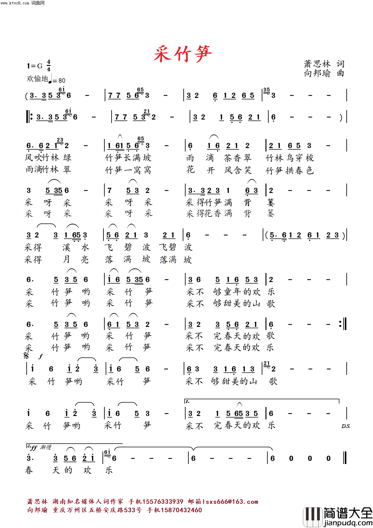 采竹笋简谱_向邦瑜演唱_向邦瑜曲谱